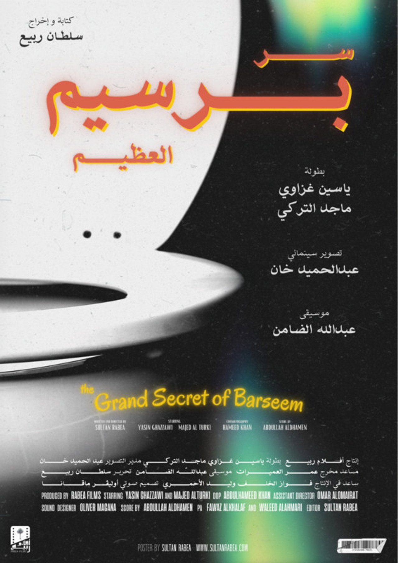 The Grand Secret of Barseem filmaffisch