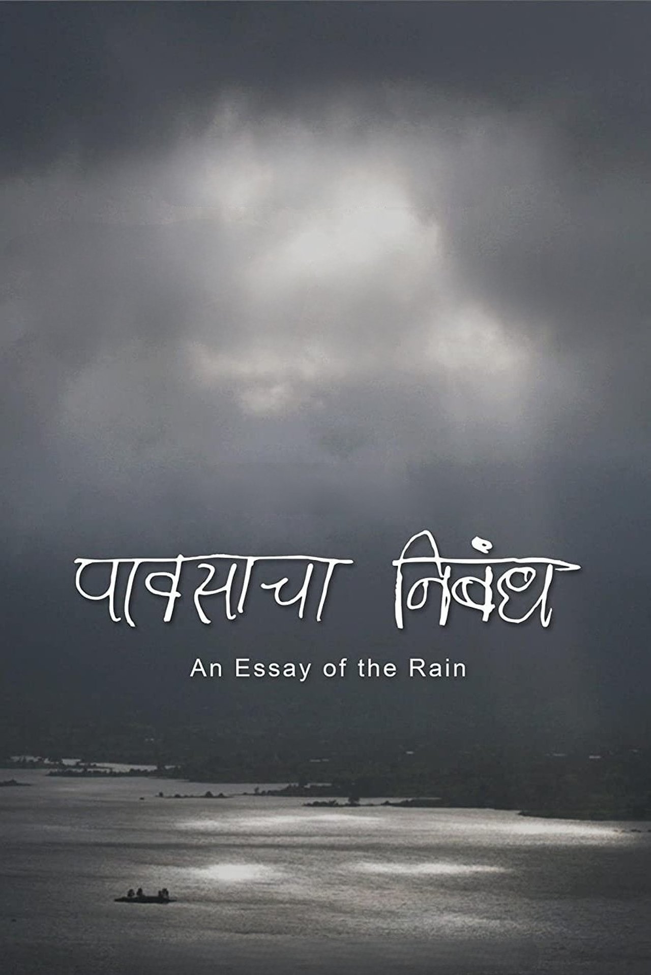 مشاهدة فيلم An Essay of the Rain مترجم بدون اعلانات - بوستر