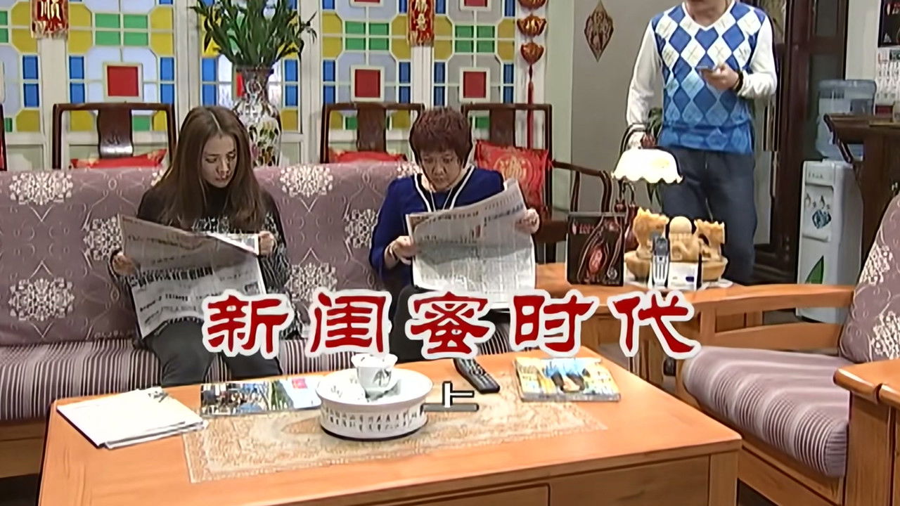 外来媳妇本地郎 — Épisode 2746