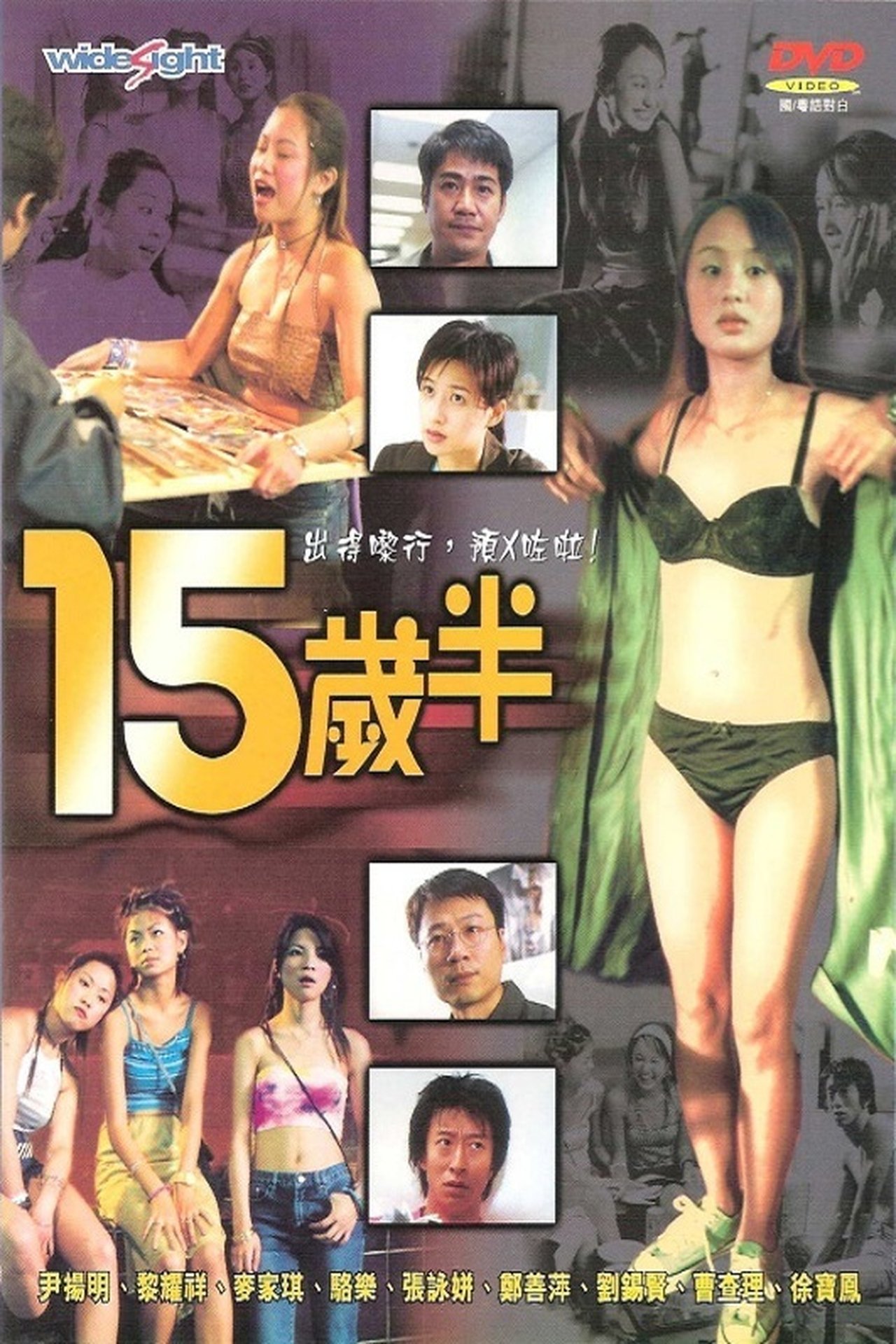 15歲半 15歲半
