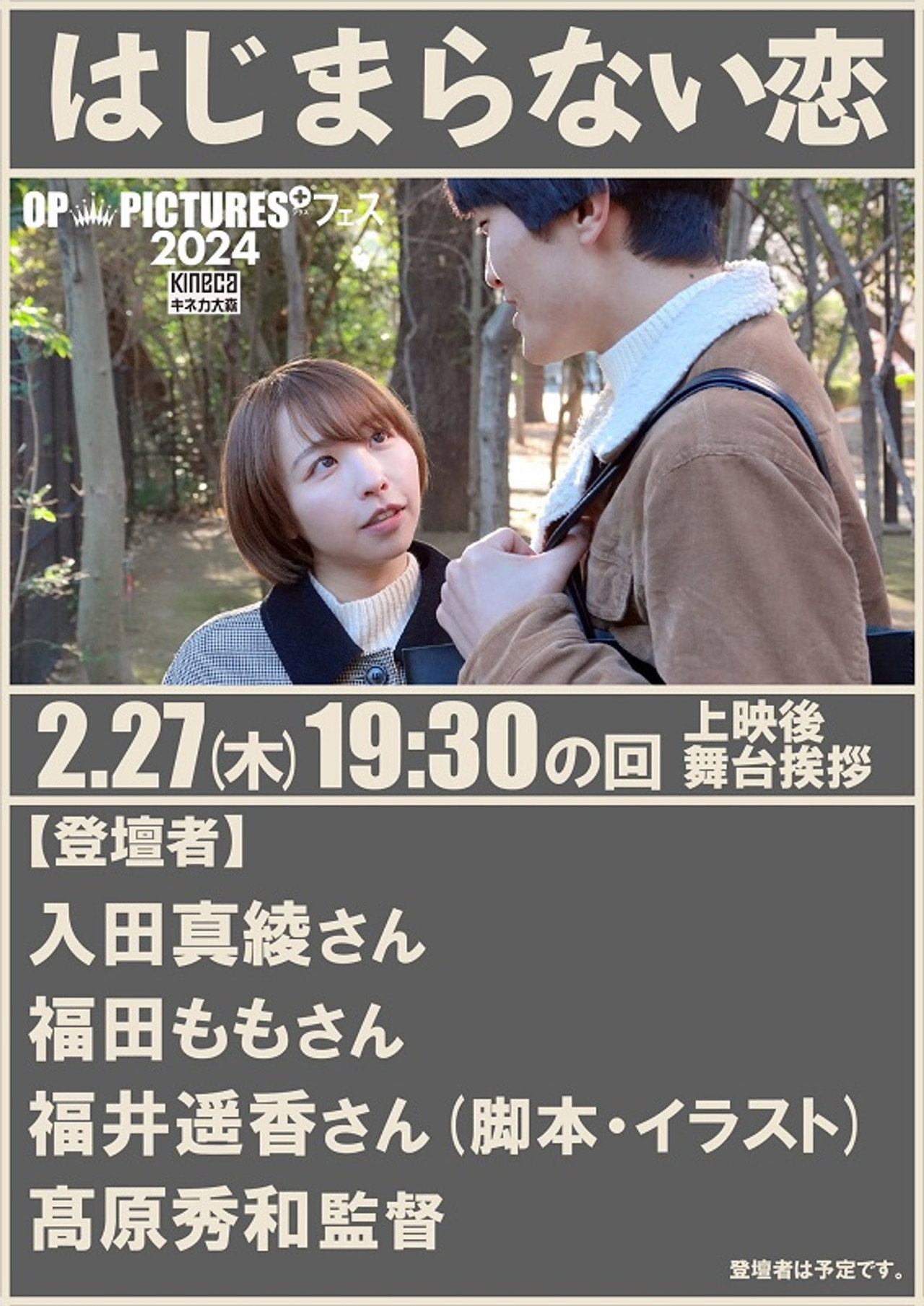 ぷにゅ活 いっパイ大好き filmaffisch