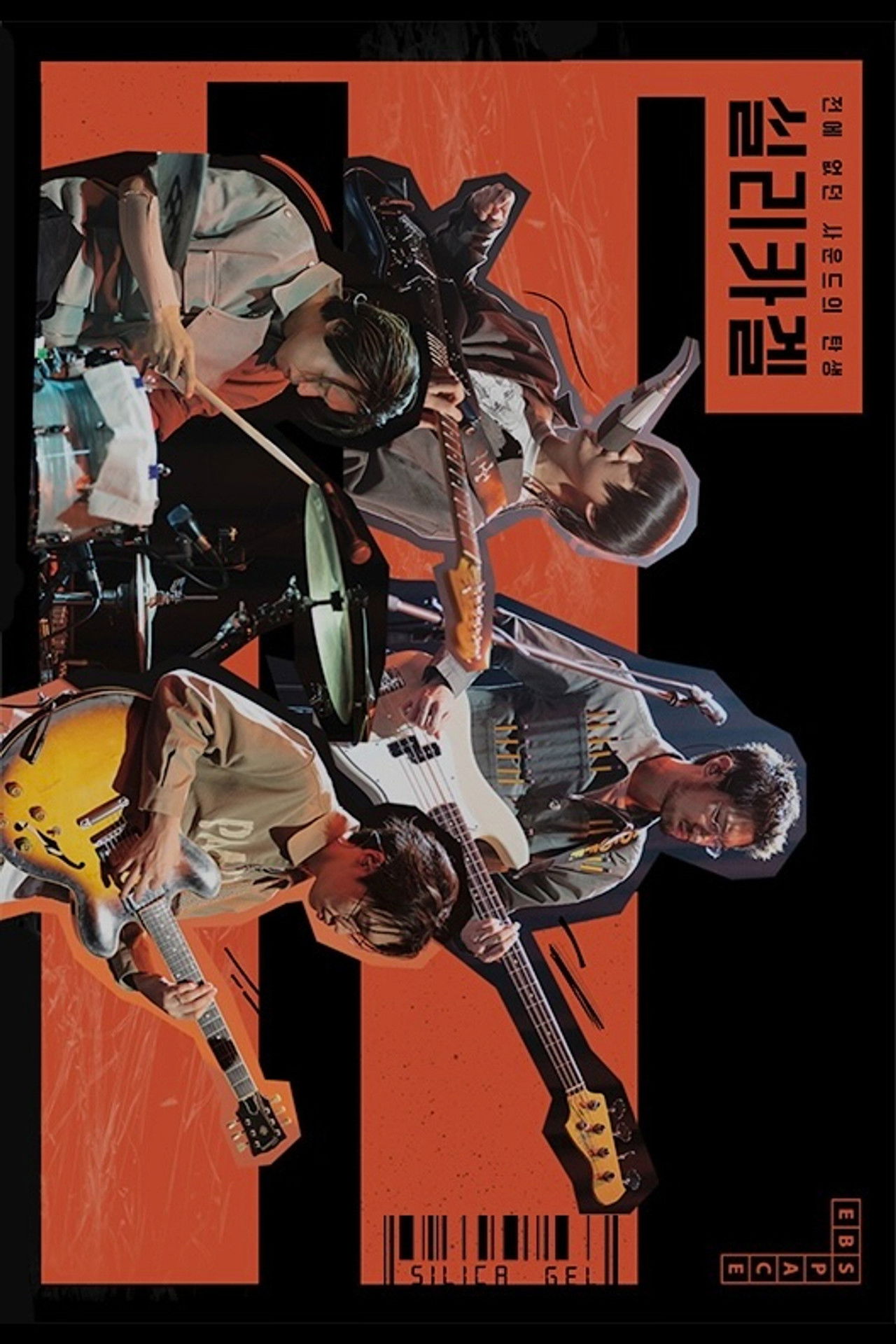 Silica Gel: The Birth of a Young and Brave Sound Backdrop