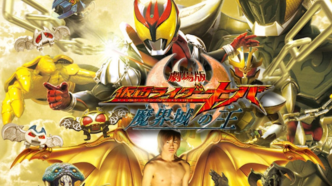 Scen från Kamen Rider Kiva: King of the Castle in the Demon World