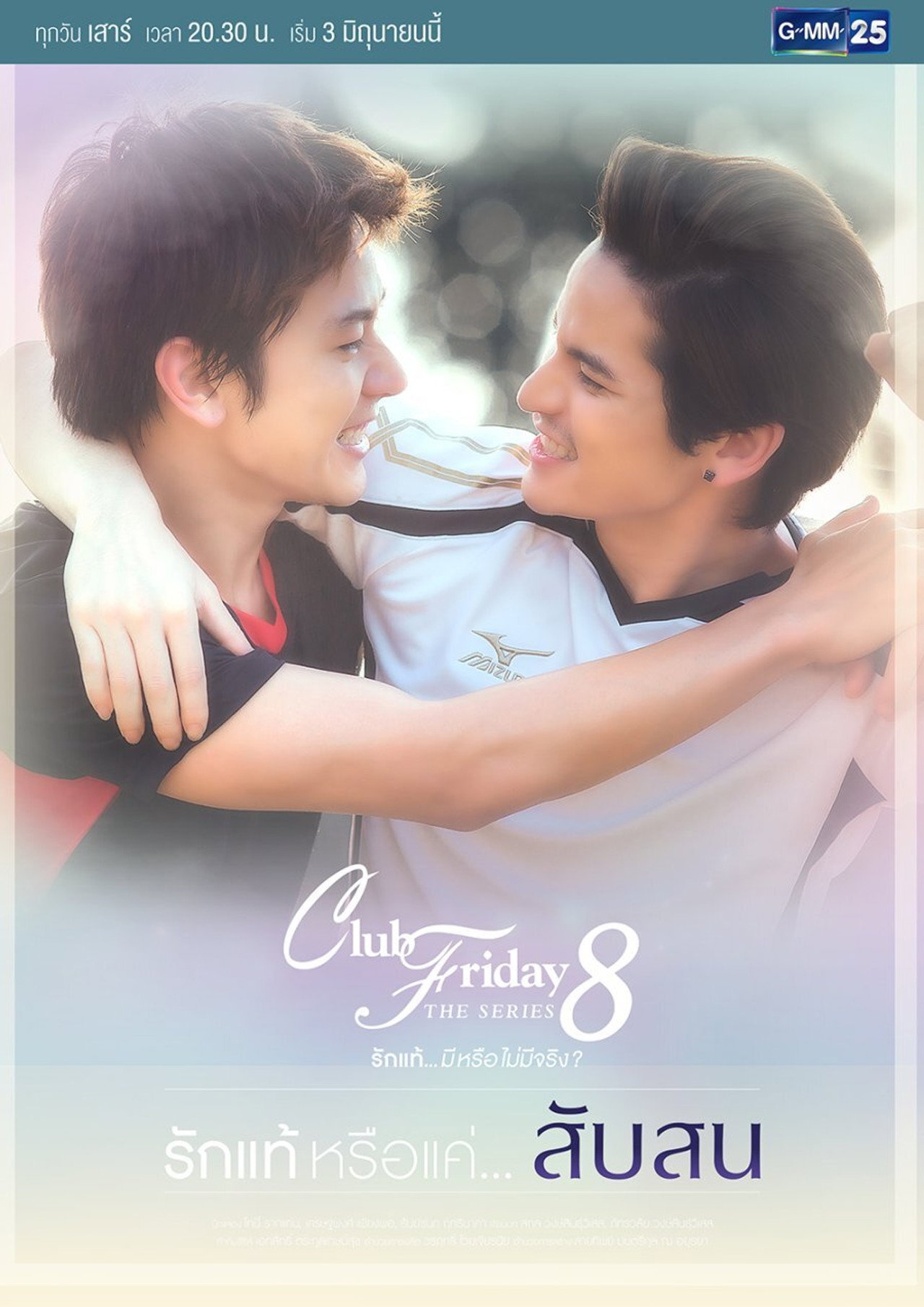 Club Friday The Series 8 รักแท้ หรือแค่...สับสน affisch