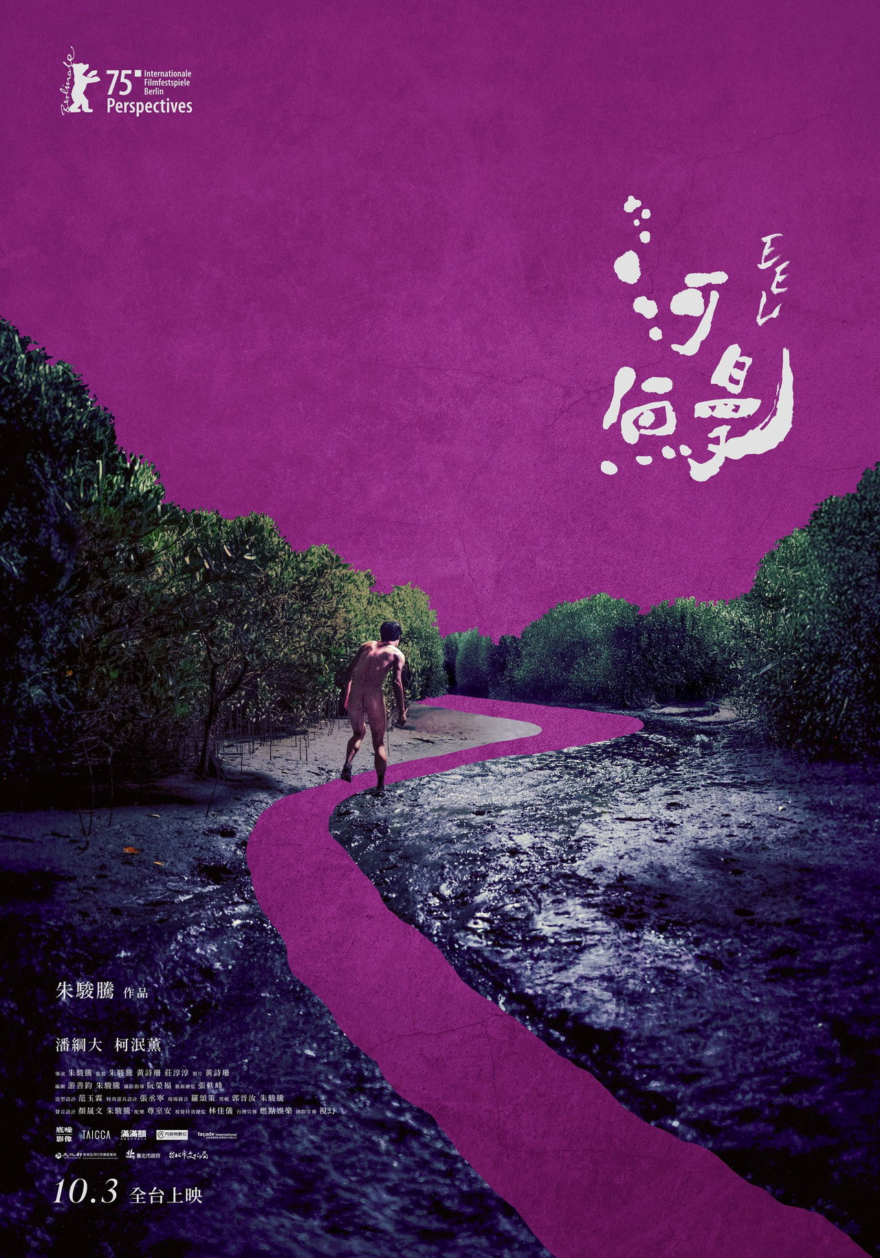 河鰻 filmaffisch