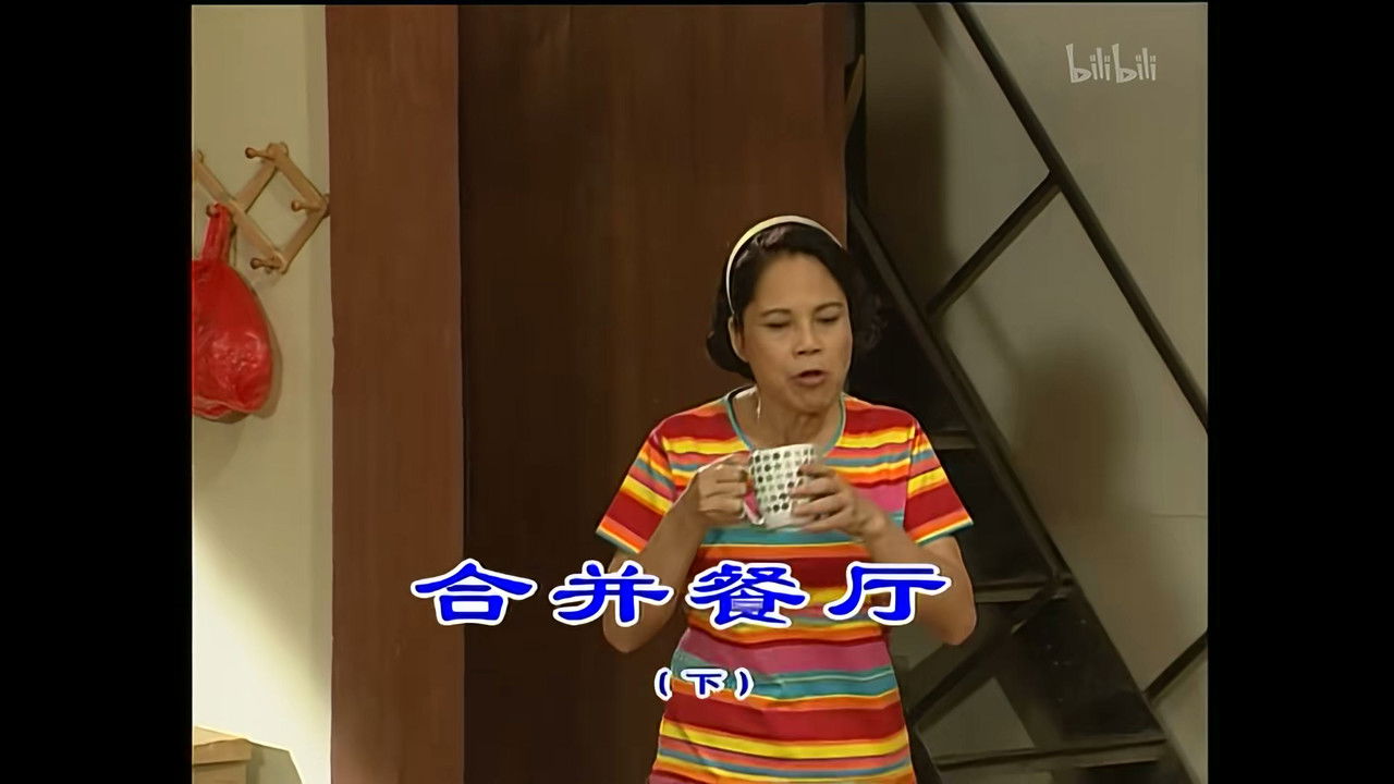 外来媳妇本地郎 — Épisode 1062