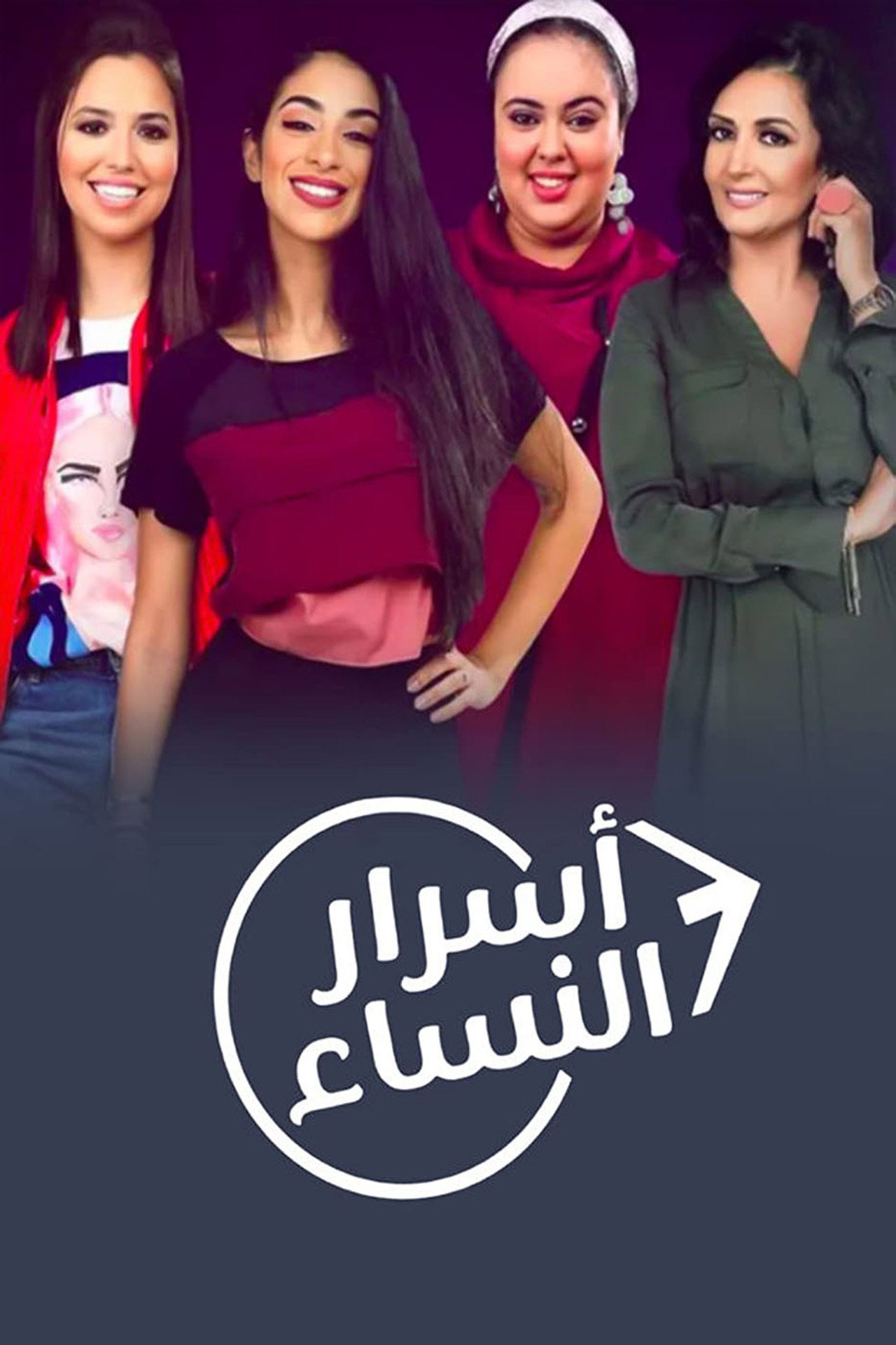 أسرار النساء