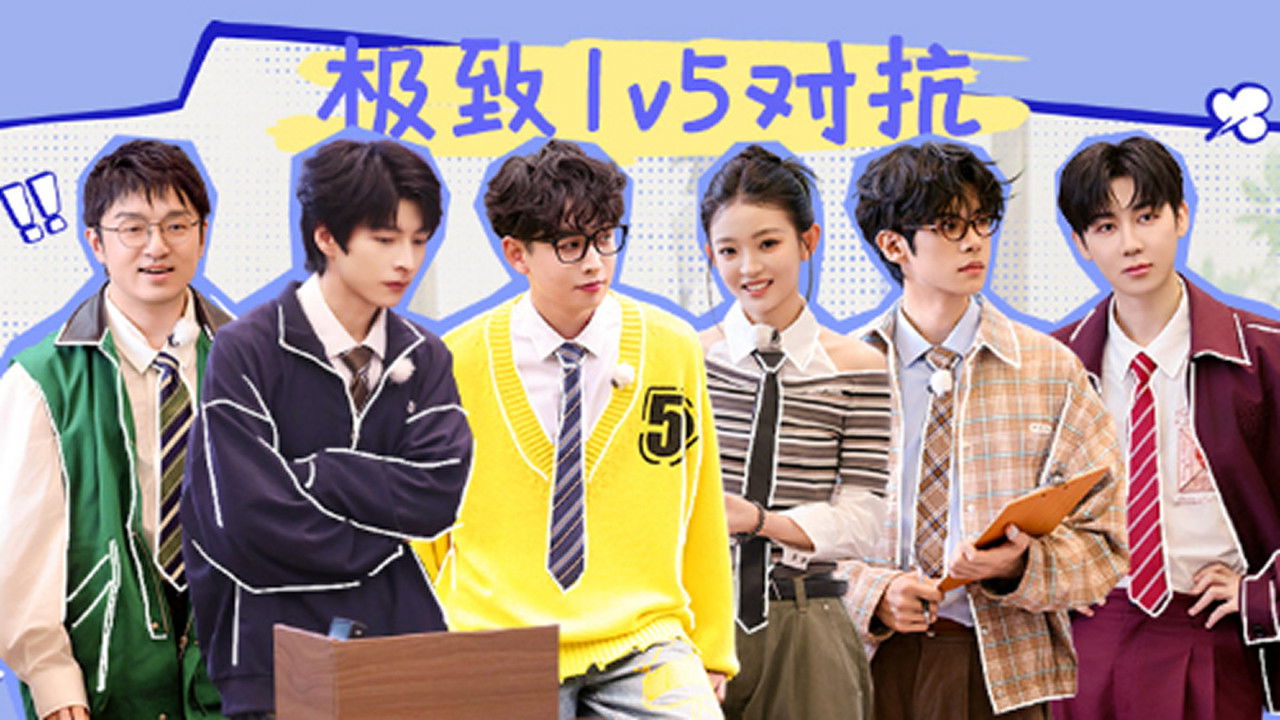 南波万的聚会 — Épisode 3