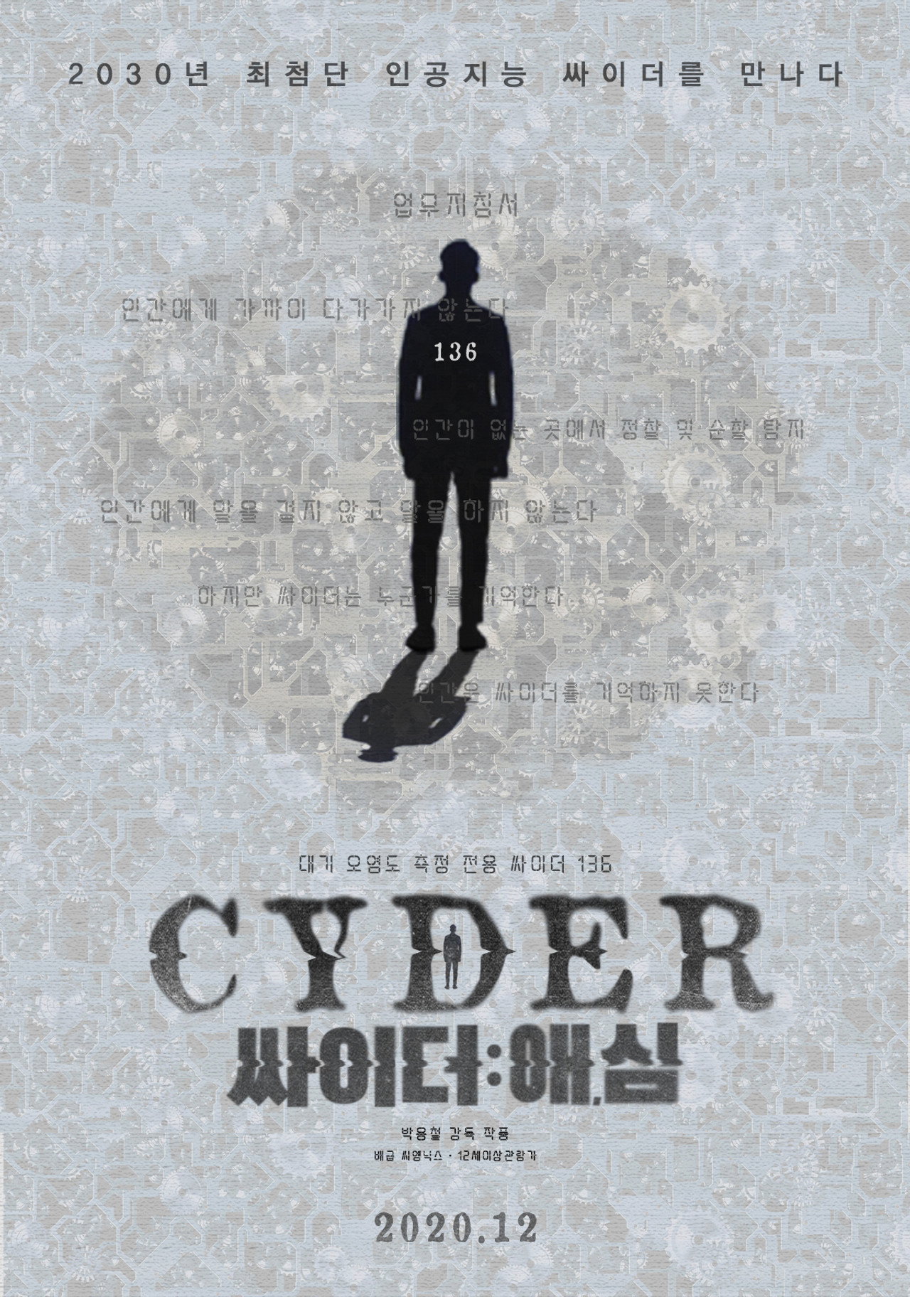 싸이더: 애, 심 filmaffisch