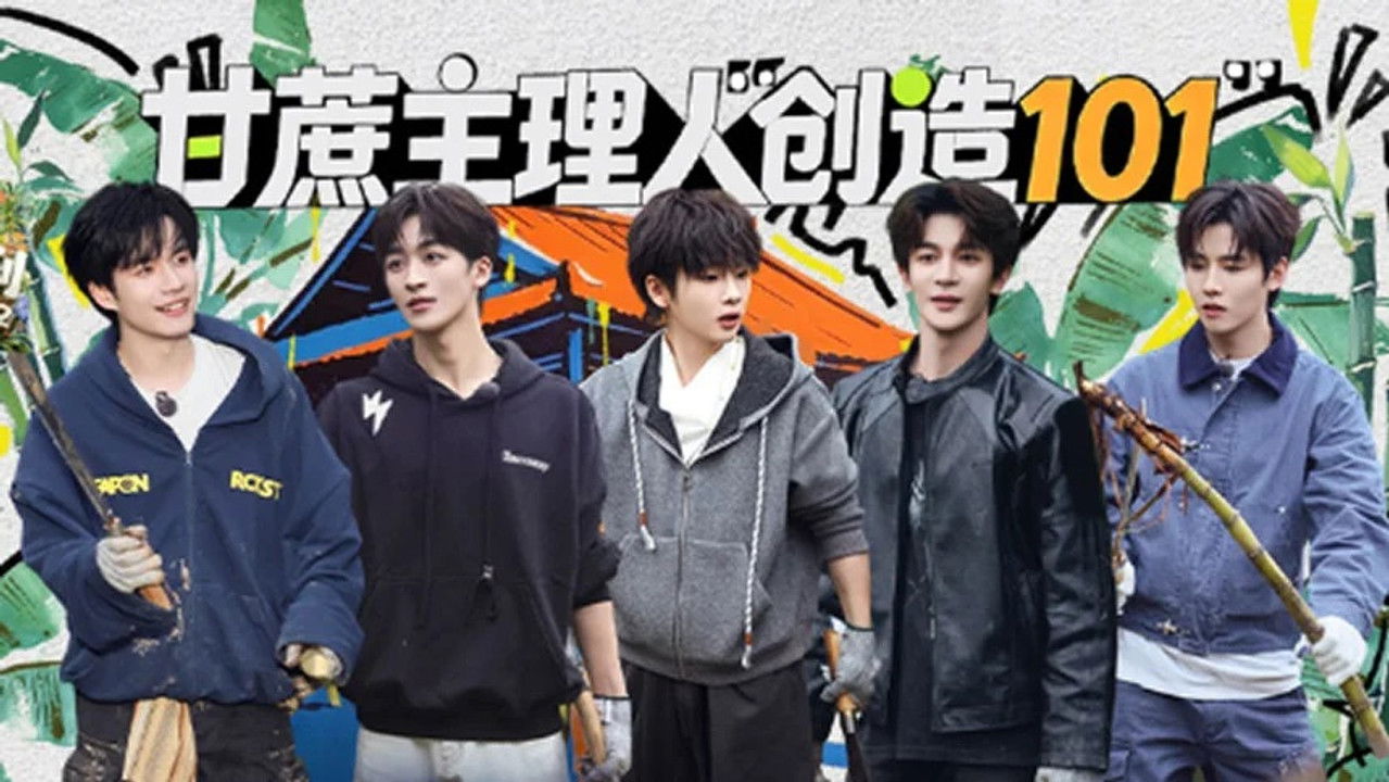 欢迎来到蘑菇屋 — Épisode 1