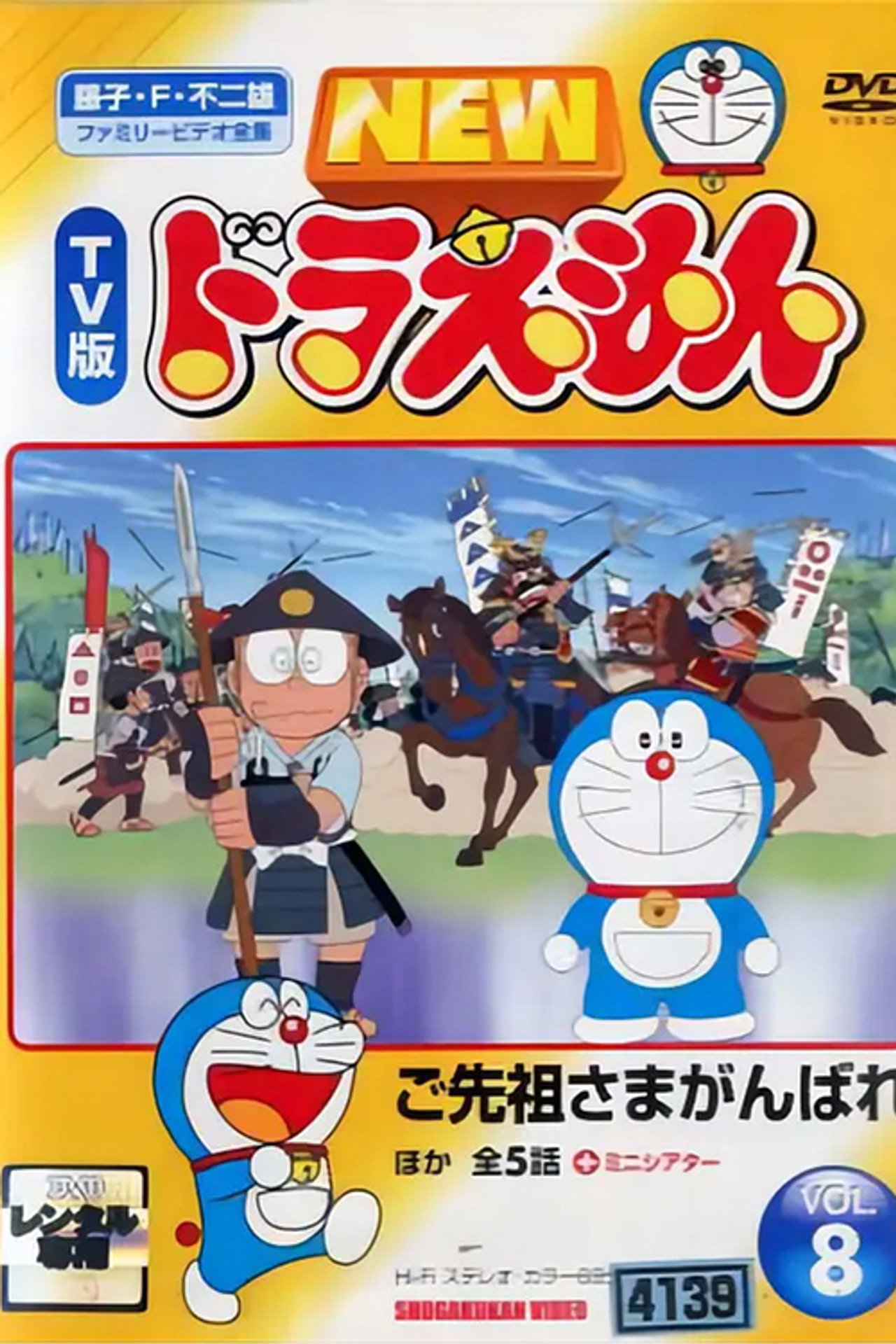 ドラえもん誕生日スペシャル 「ご先祖さまがんばれ」 Backdrop