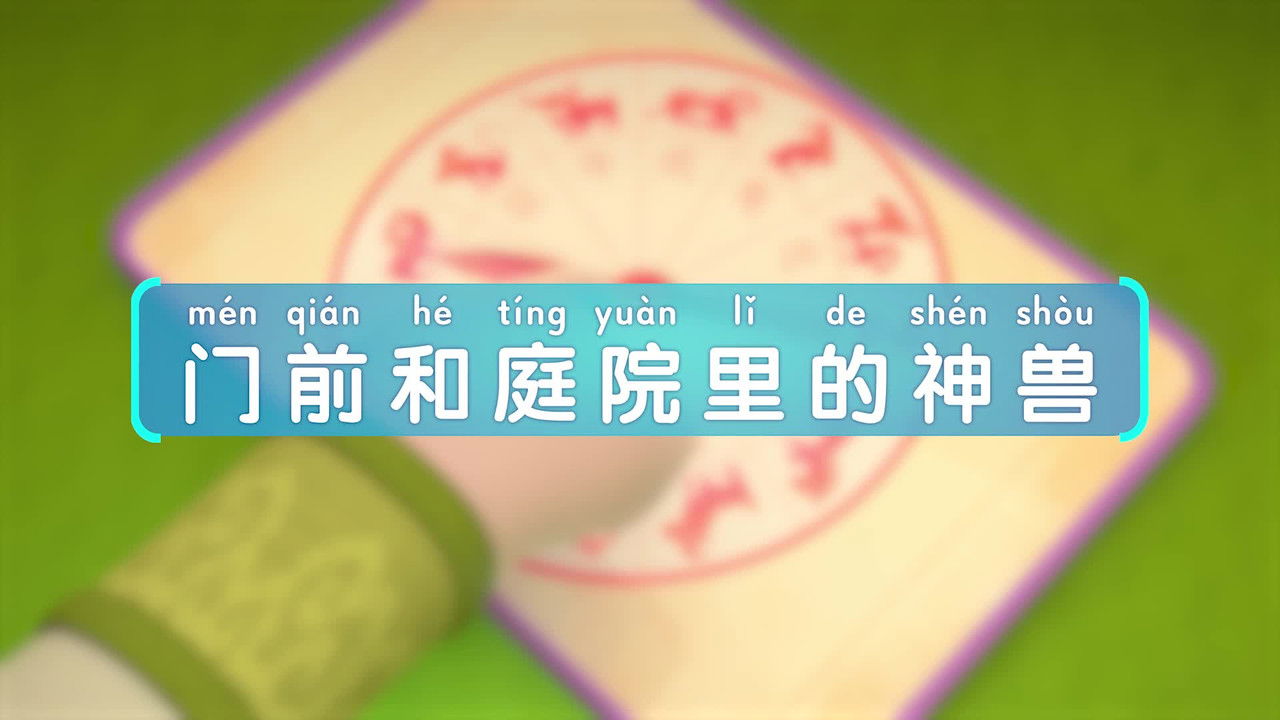 斑马百科MINI百科 — Épisode 9