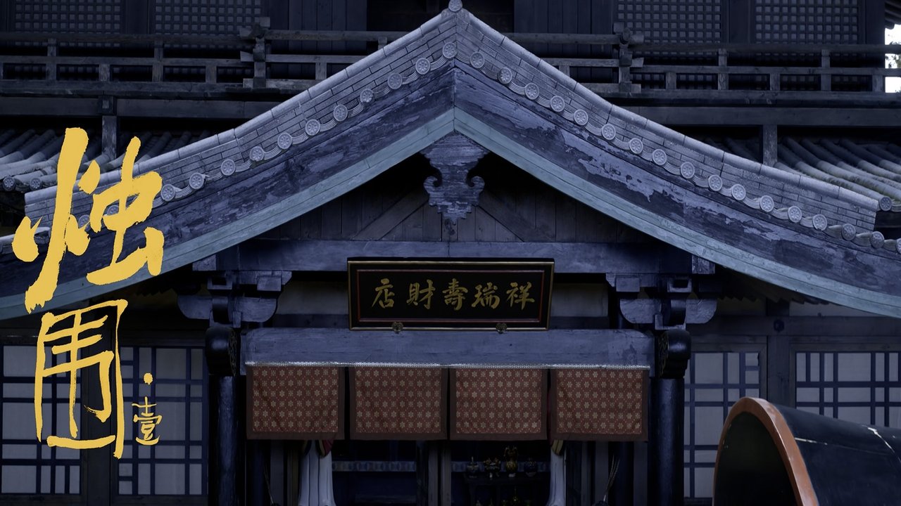 The Litchi Road - Season 1 Episode 30 : Episode 30