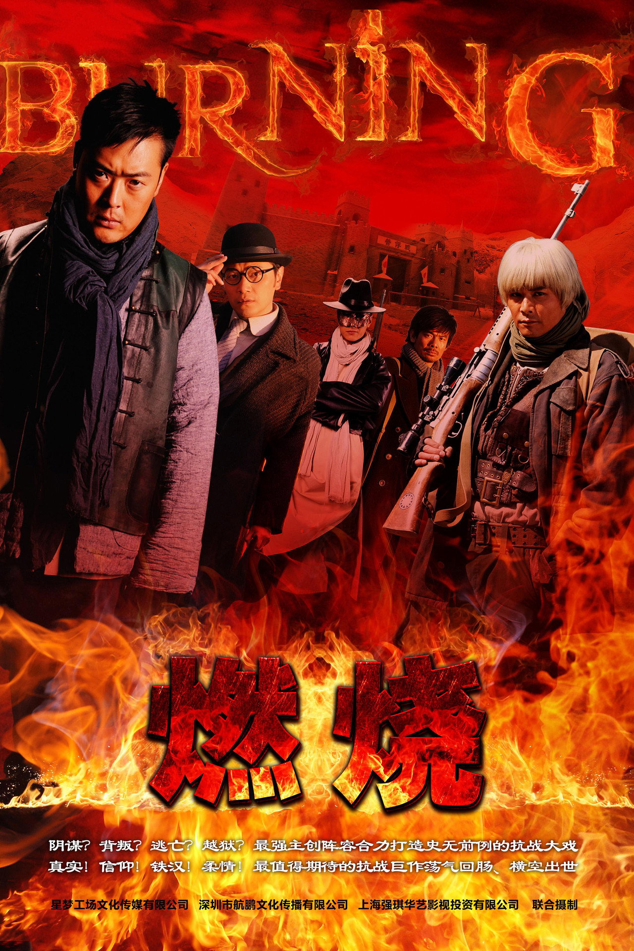 燃烧 affisch
