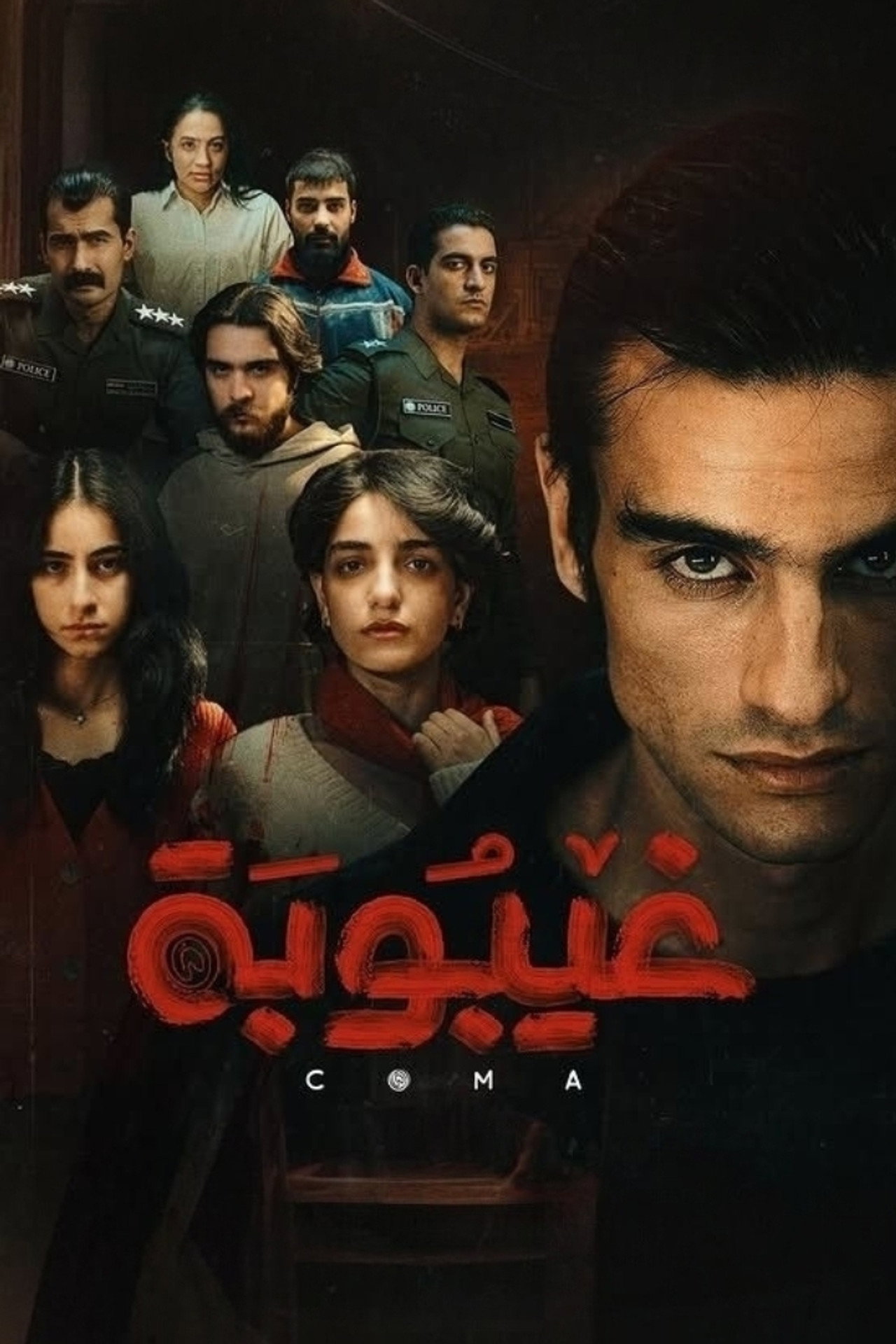 غيبوبه affisch