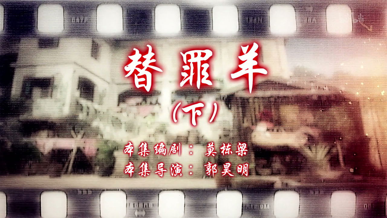 七十二家房客 — Épisode 20