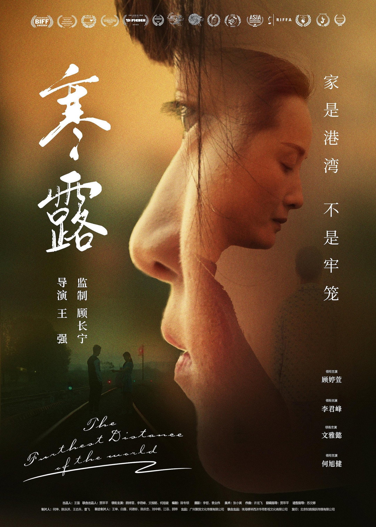 寒·露 filmaffisch