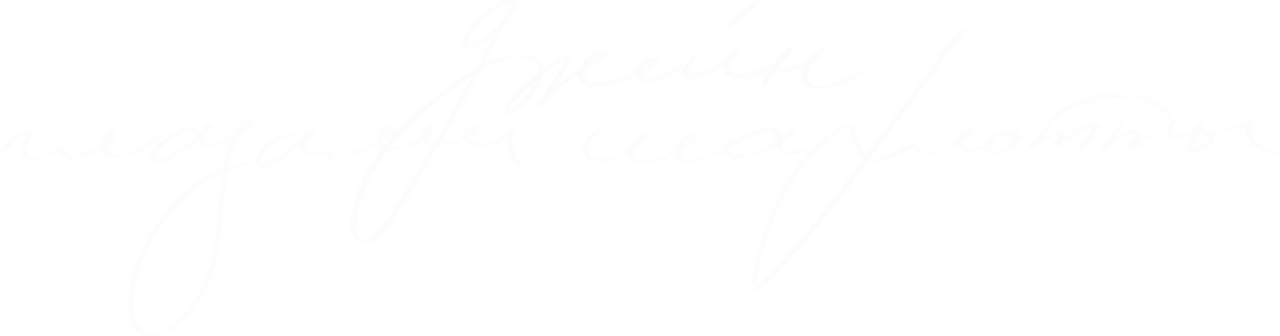 Джейн глазами Шарлотты