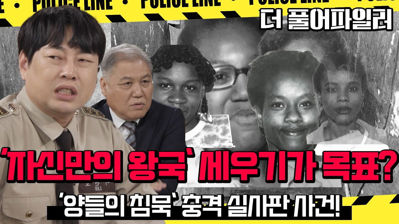 크라임 퀴즈쇼-풀어파일러 — Épisode 1