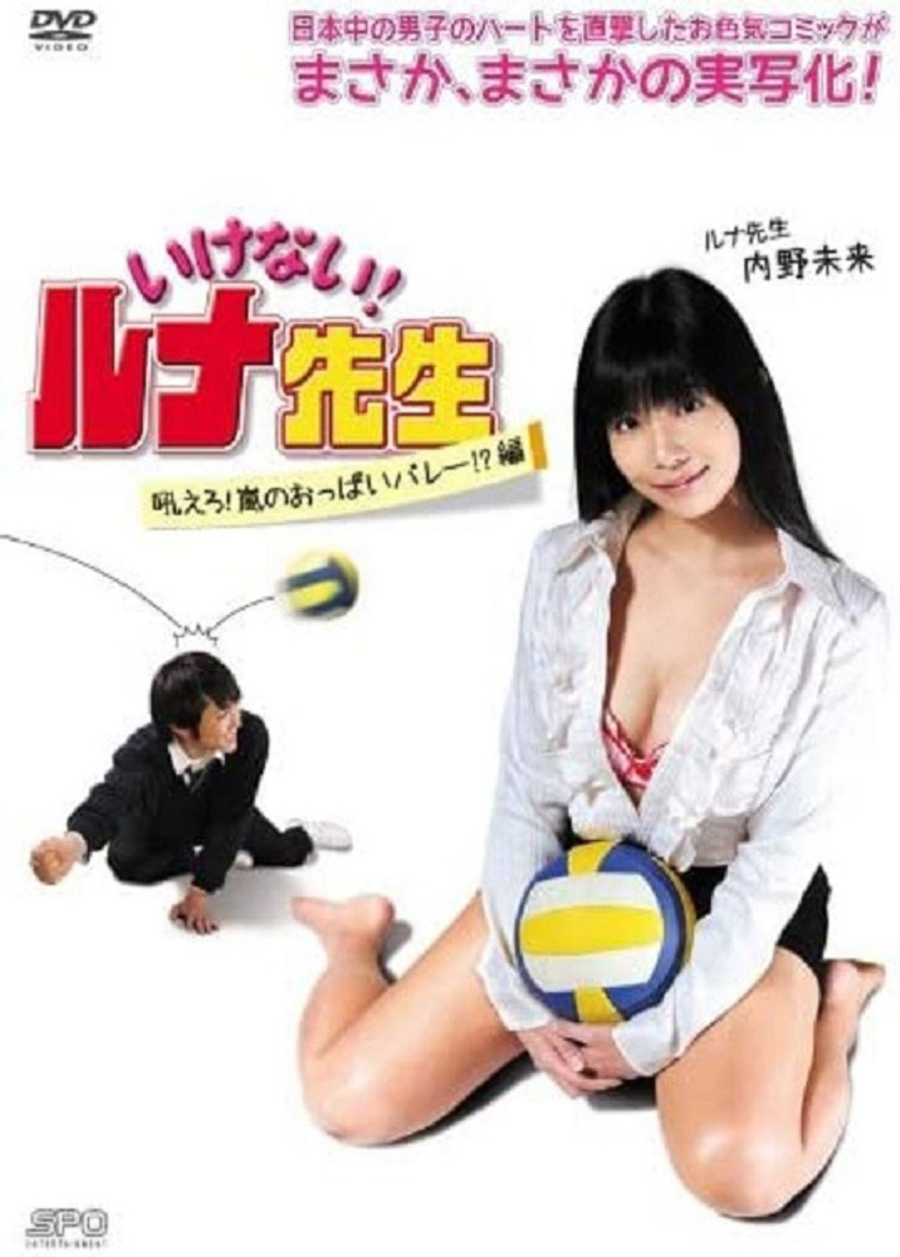 Should Not! Luna-Sensei, Howl! Arashi No Oppai Volley!? Hen Backdrop