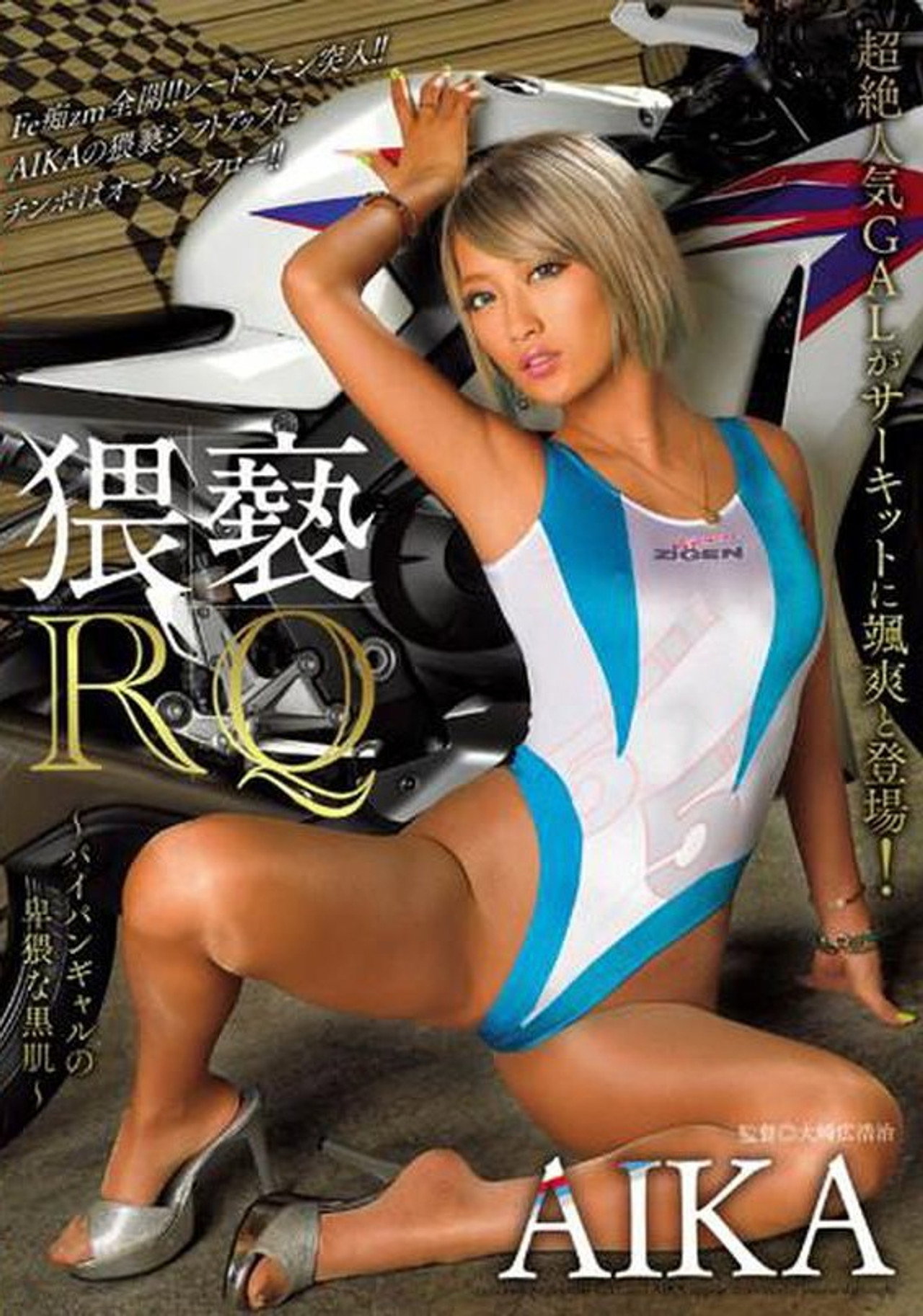 AVOP-244 猥褻RQ ~パイパンギャルの卑猥な黒肌~ AIKA