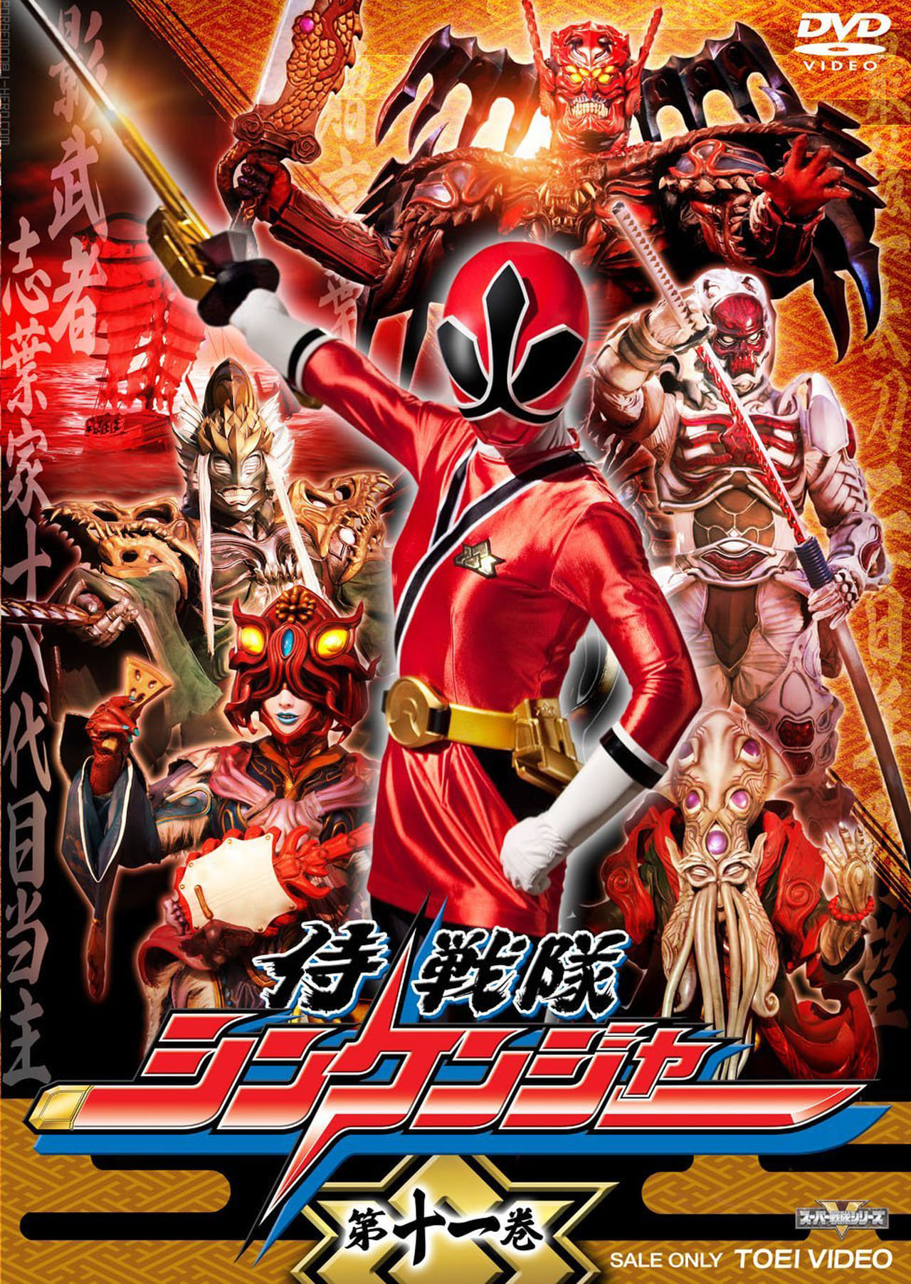 Super Sentai Season 33