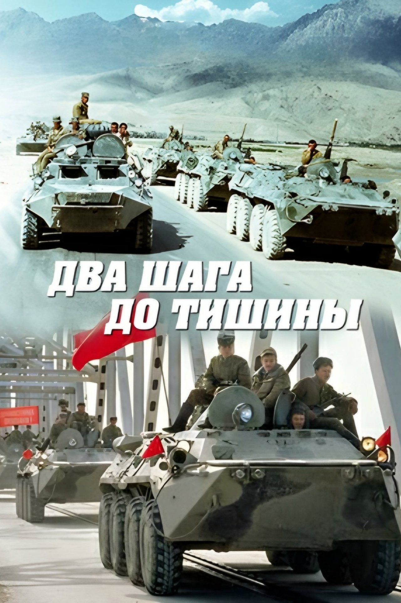 Два шага до тишины Два шага до тишины
