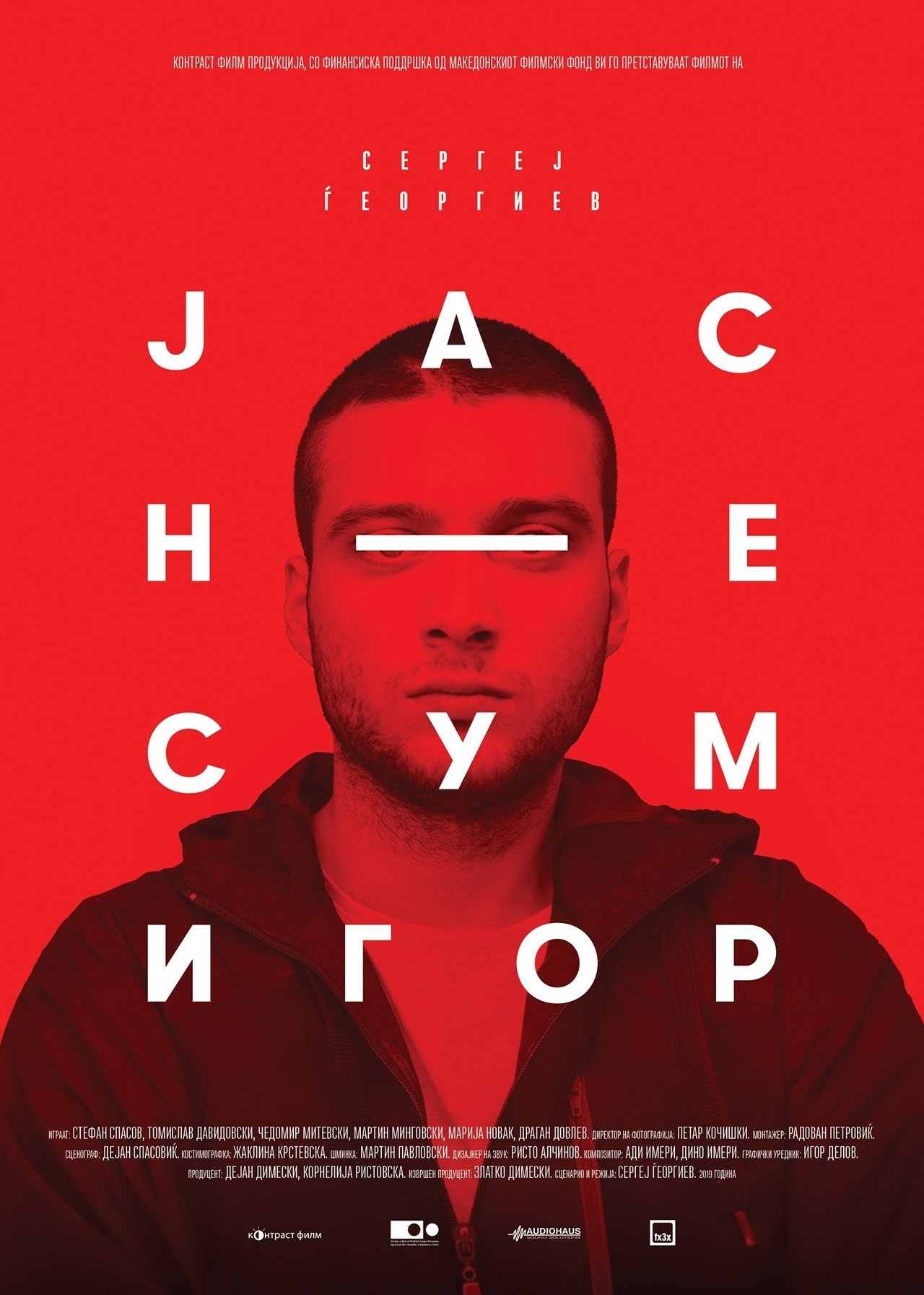 Јас не сум Игор Јас не сум Игор