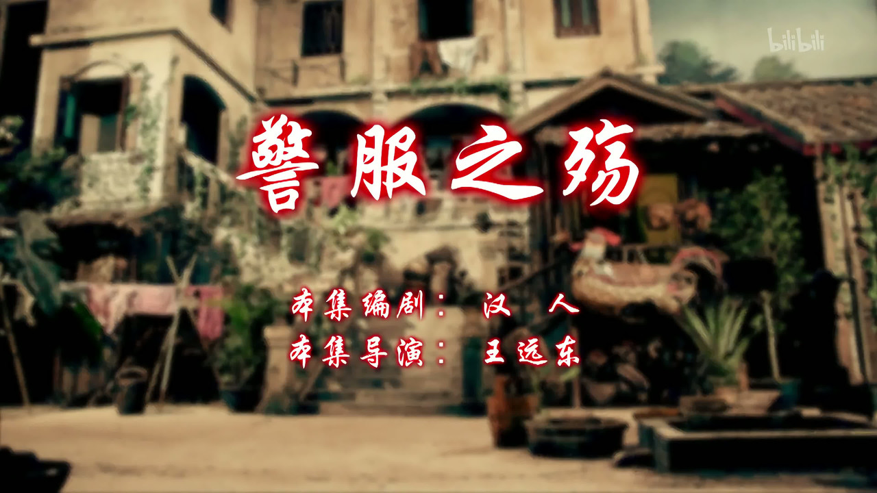 七十二家房客 — Épisode 5