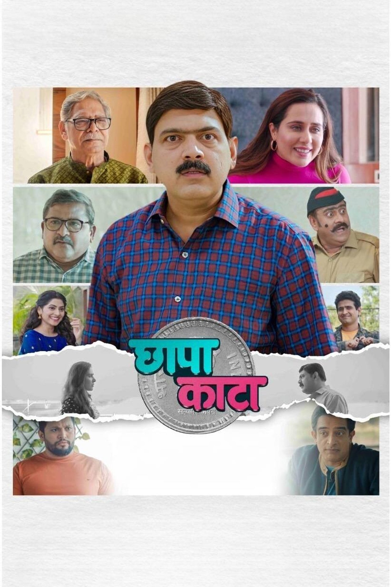 छापा काटा poster