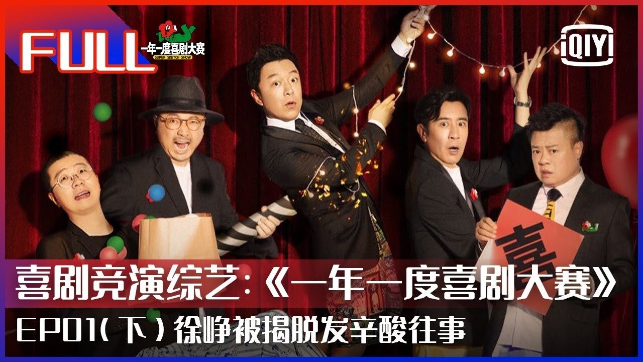 一年一度喜剧大赛 backdrop