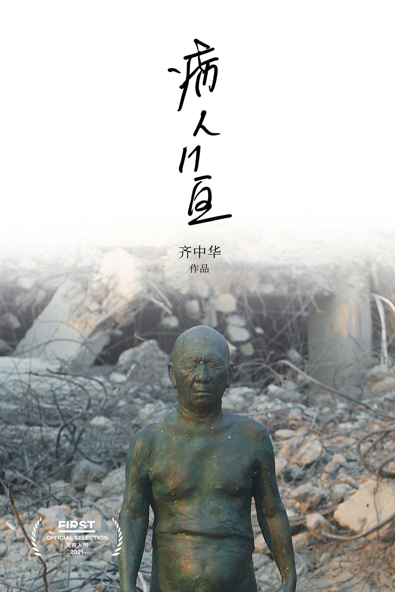 Ward 11, Song Wei