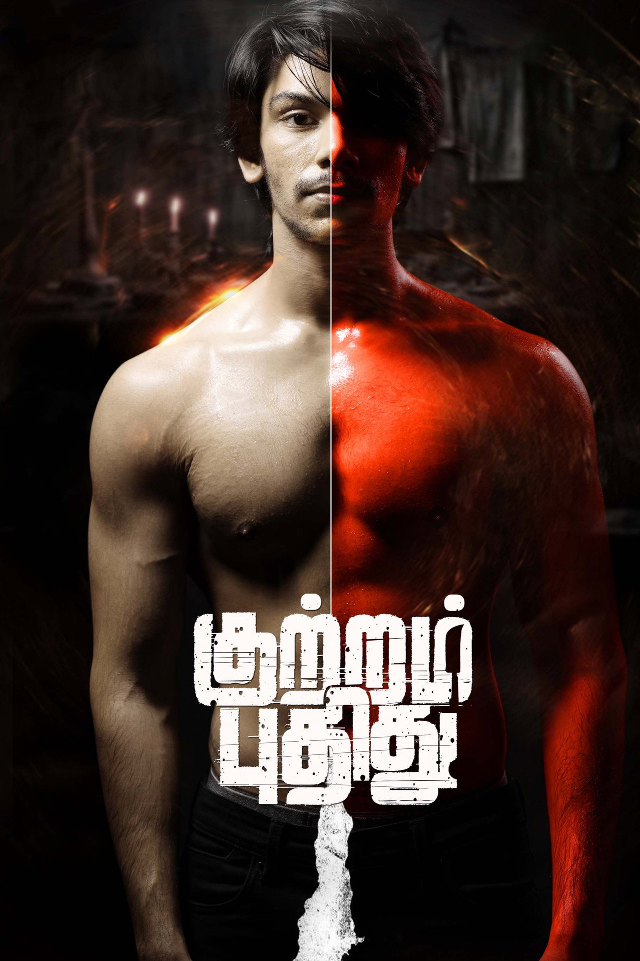 Kuttram Pudhithu