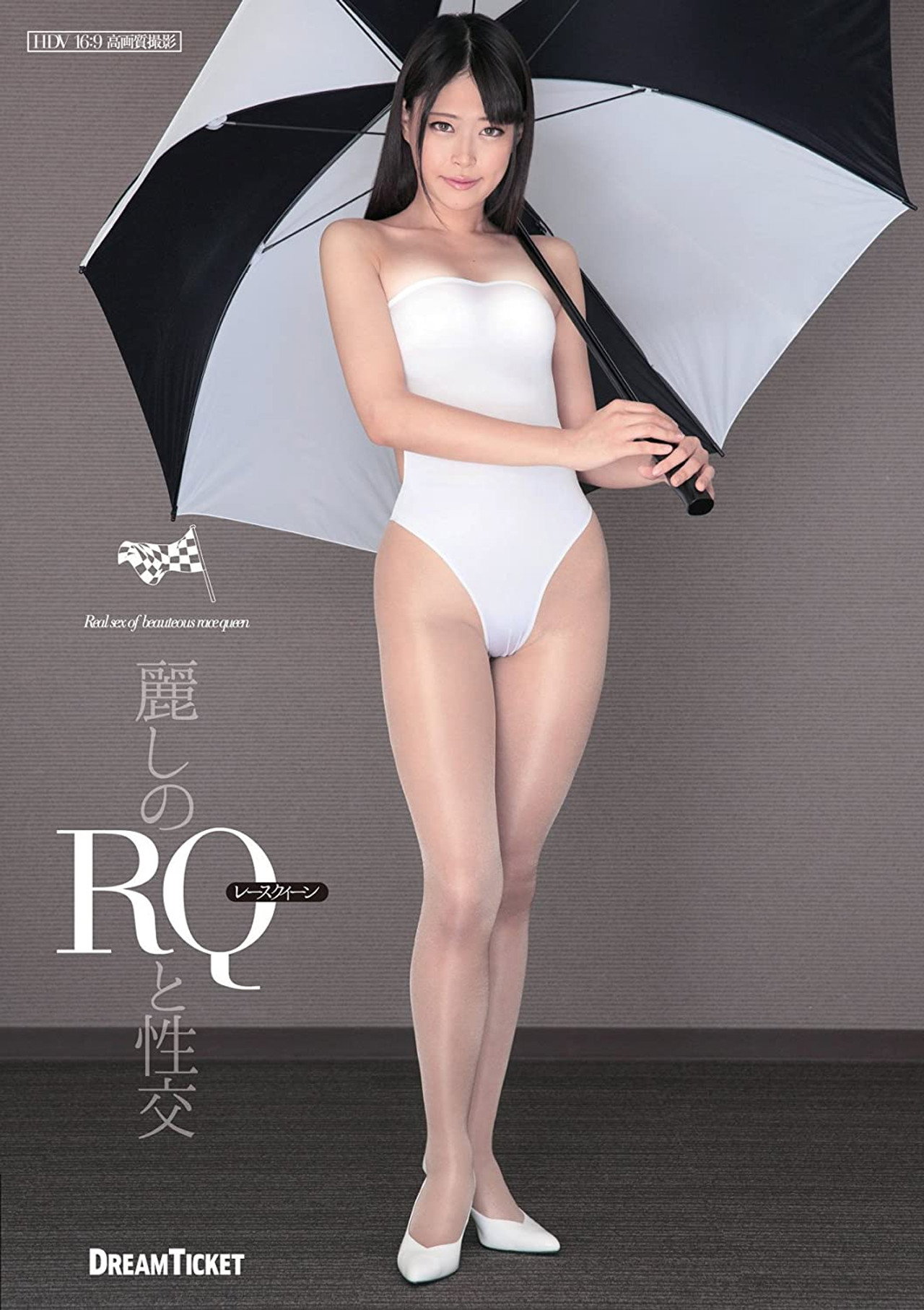 麗しのレースクィーンと性交 浅倉愛 filmaffisch
