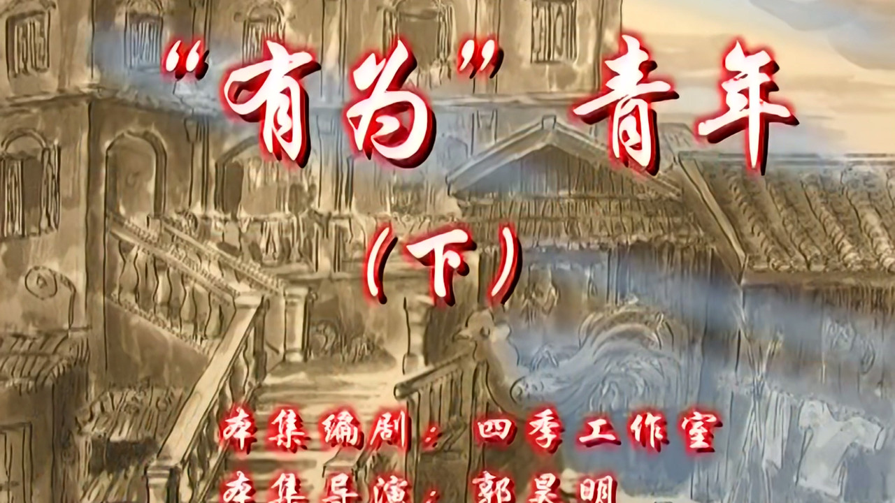 七十二家房客 — Épisode 48