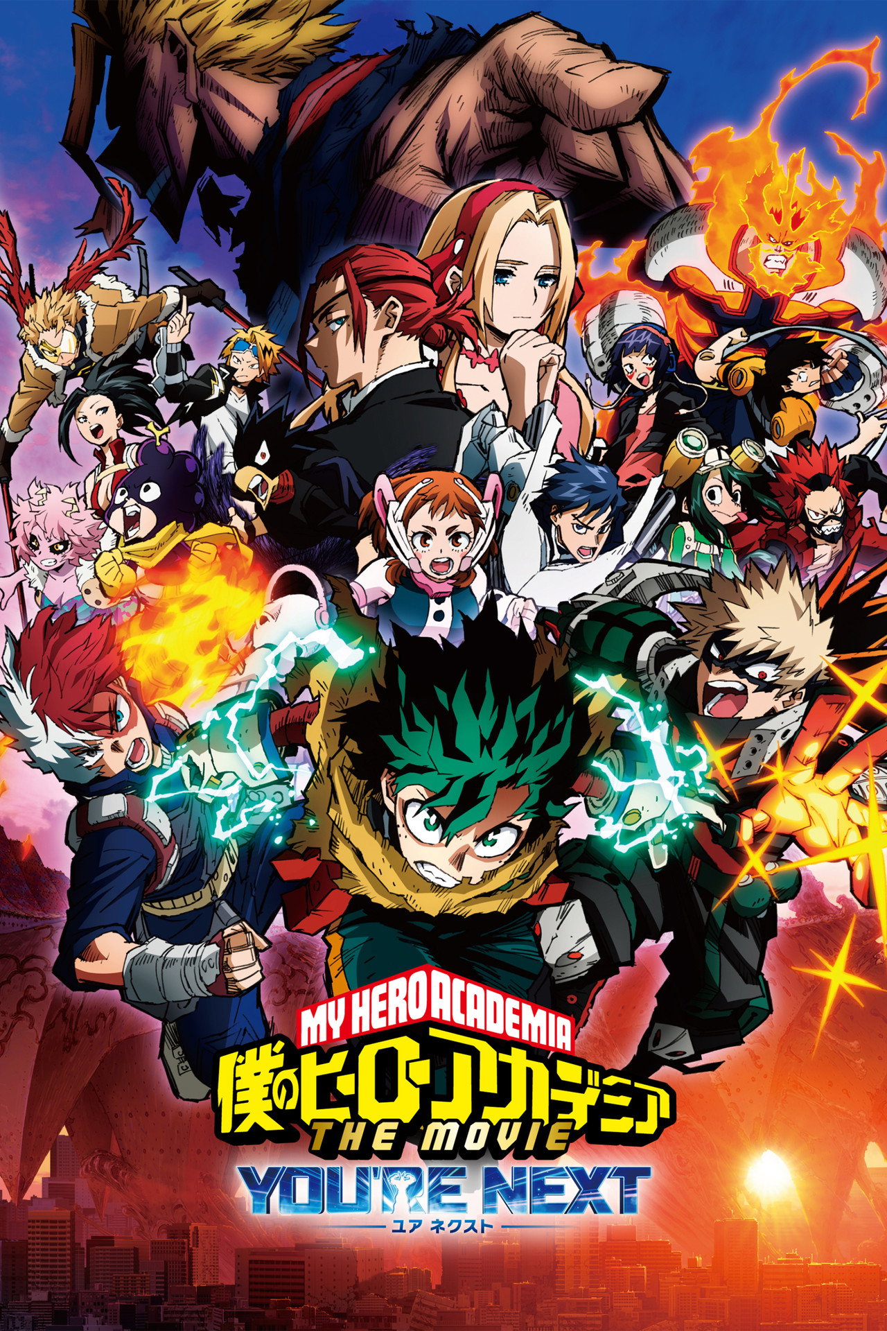 僕のヒーローアカデミア THE MOVIE ユアネクスト filmaffisch