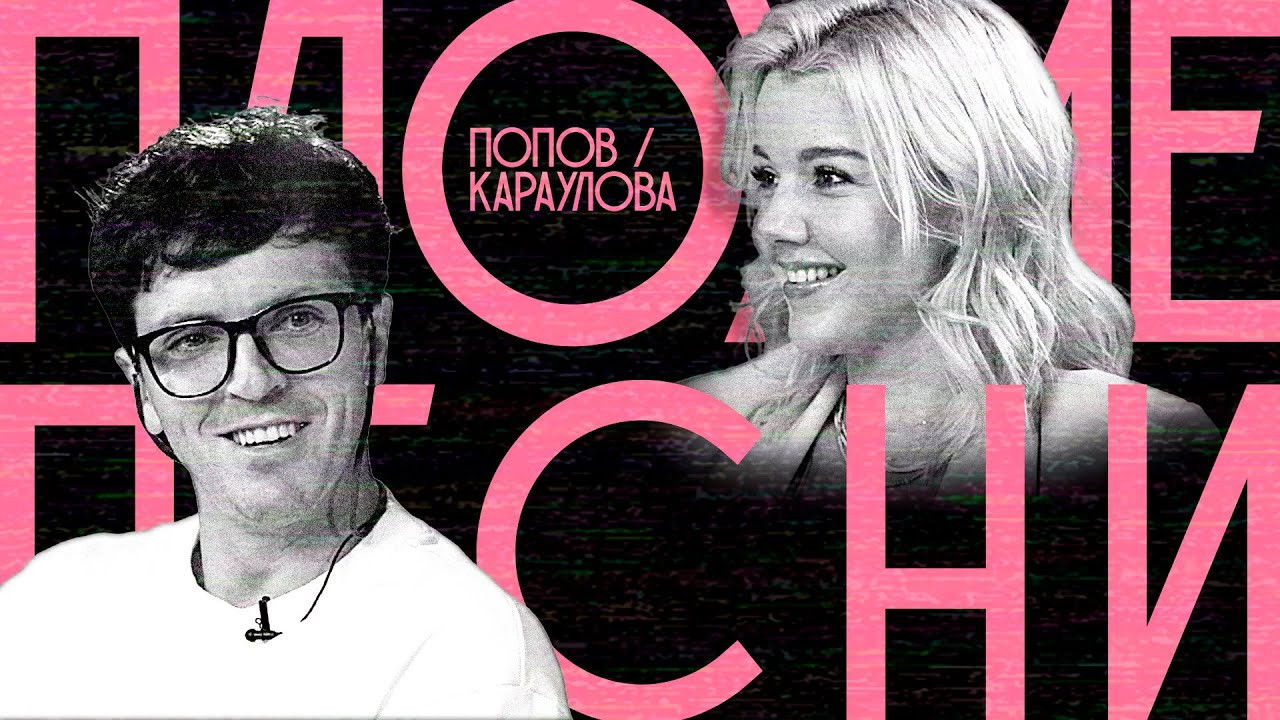 Плохие песни — Épisode 17