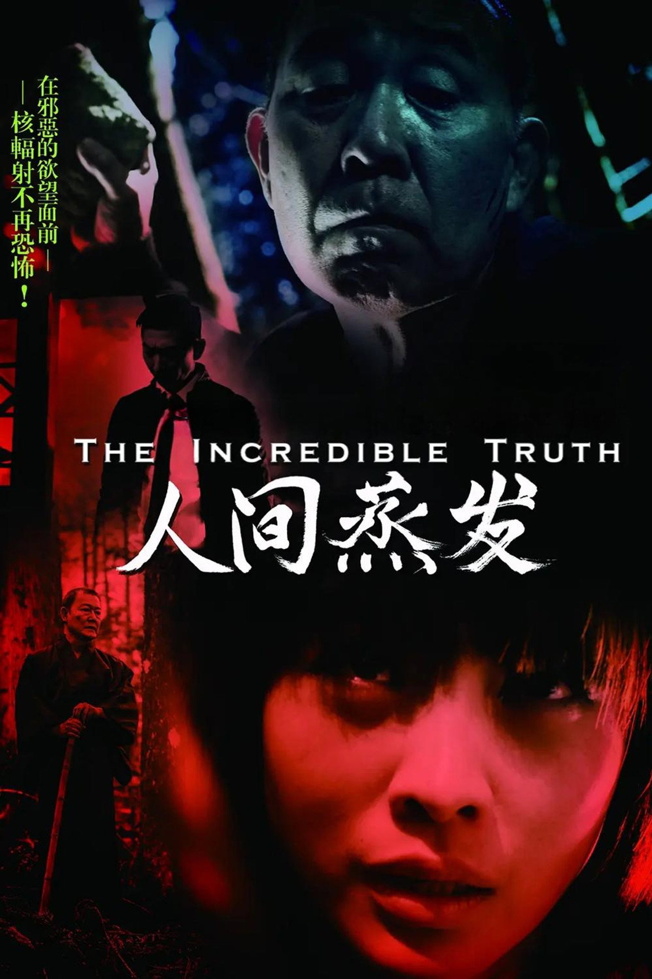 人間蒸發 filmaffisch