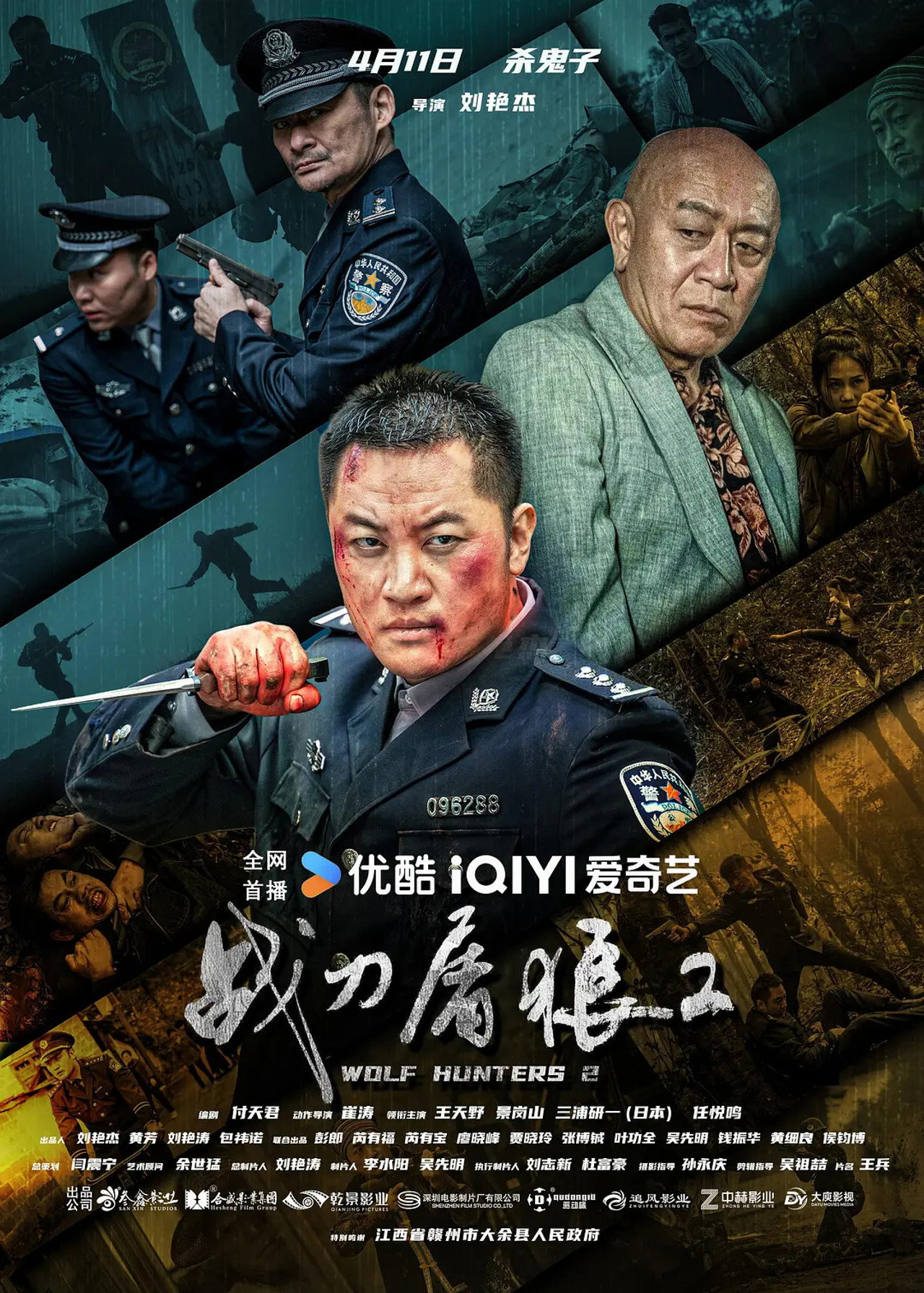 战刀屠狼2 filmaffisch