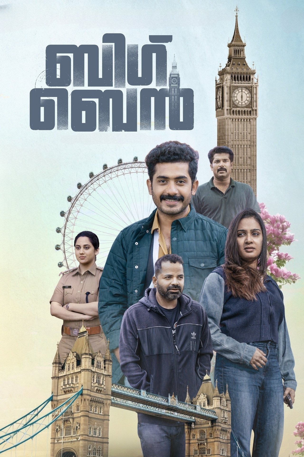 ബിഗ് ബെൻ ബിഗ് ബെൻ