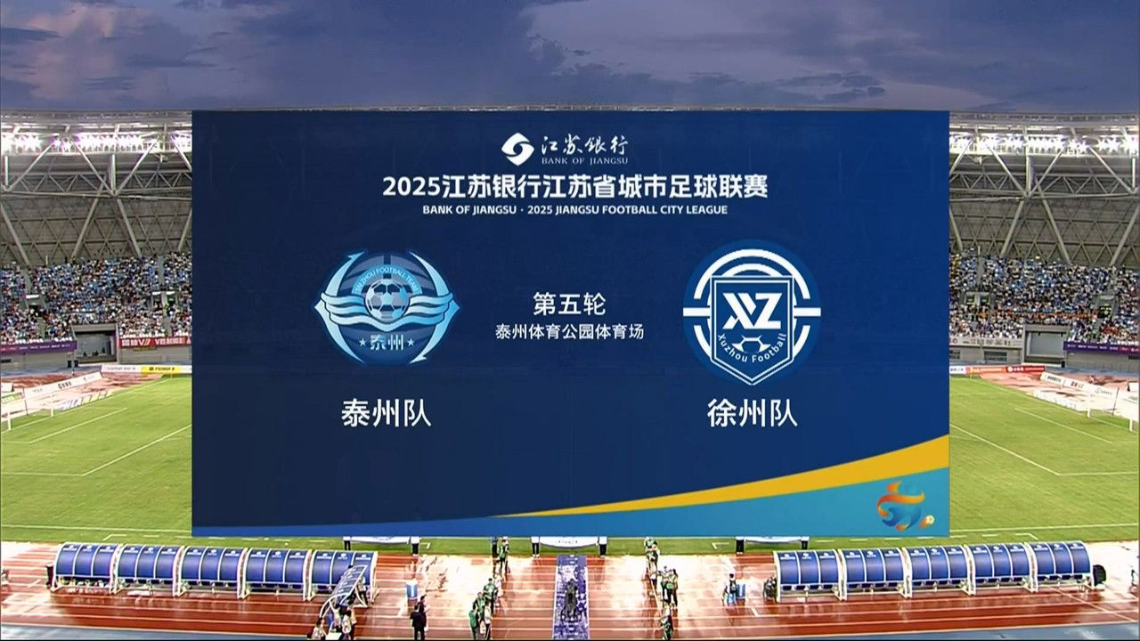 江苏省城市足球联赛 — Épisode 28
