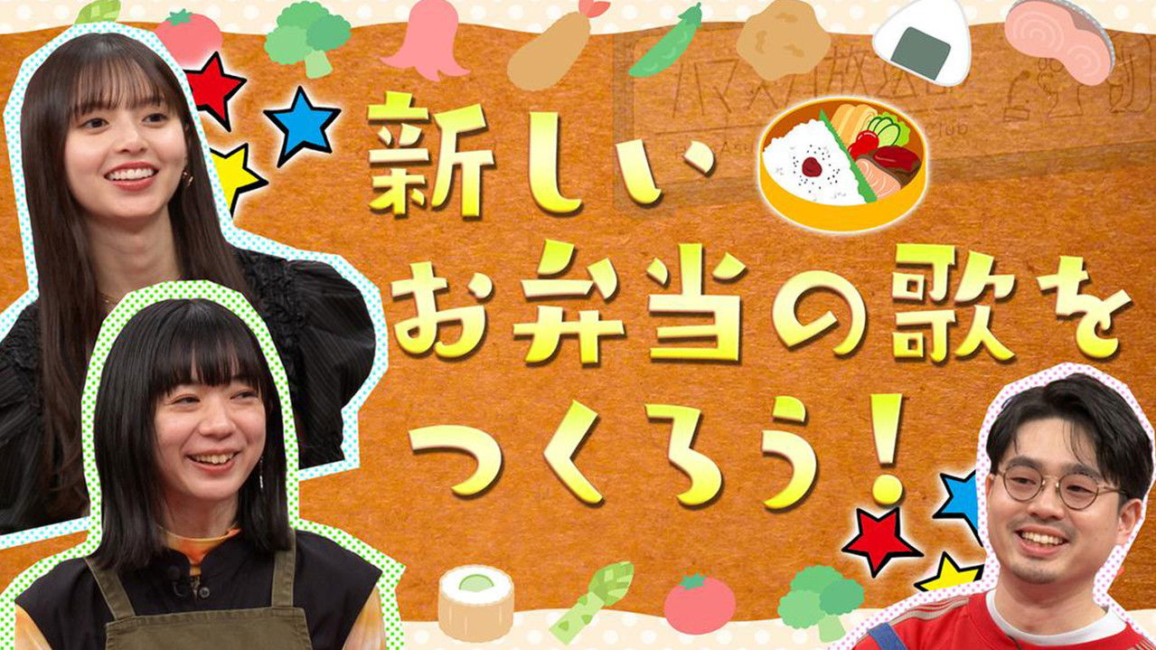 ハマスカ放送部 — Épisode 10