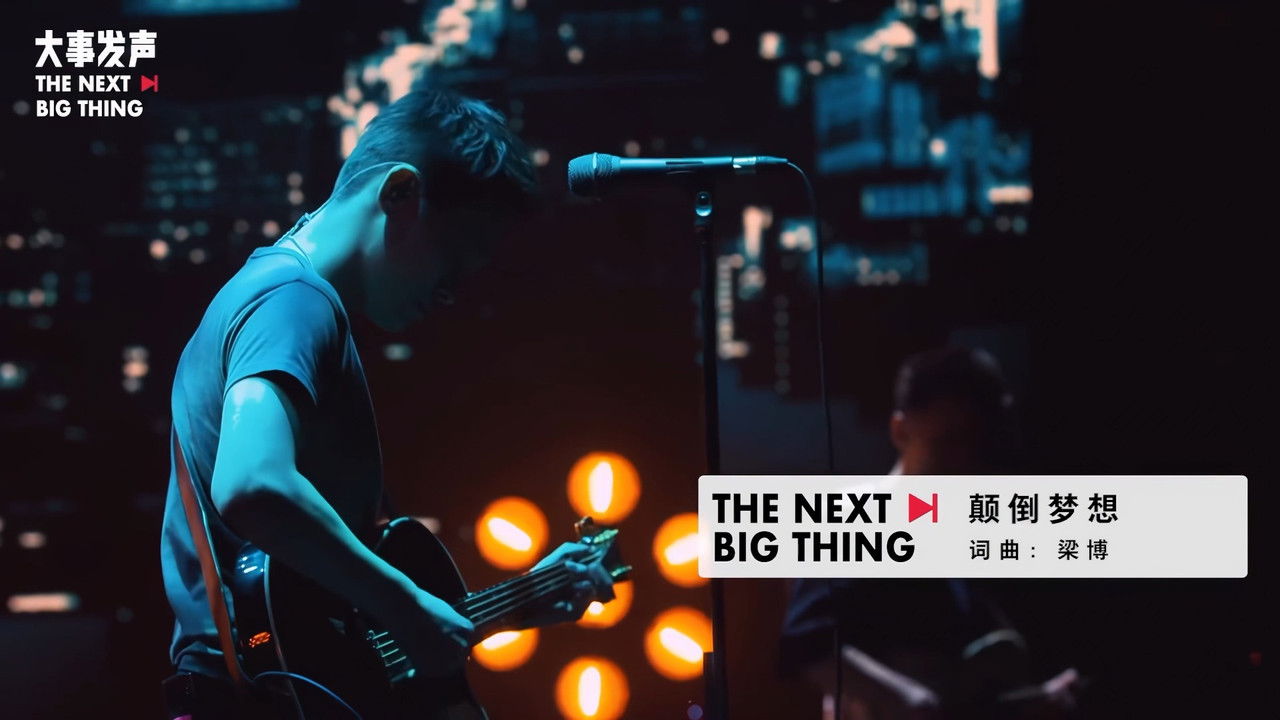 梁博 — Épisode 7