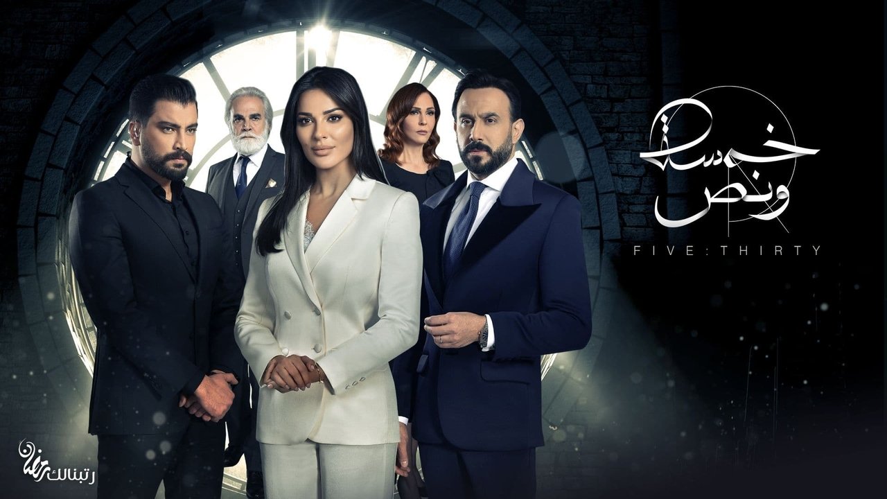 خمسة ونص. Episode 1 of Season 1.