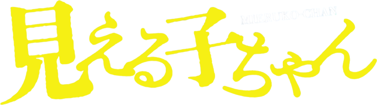 Mieruko-chan