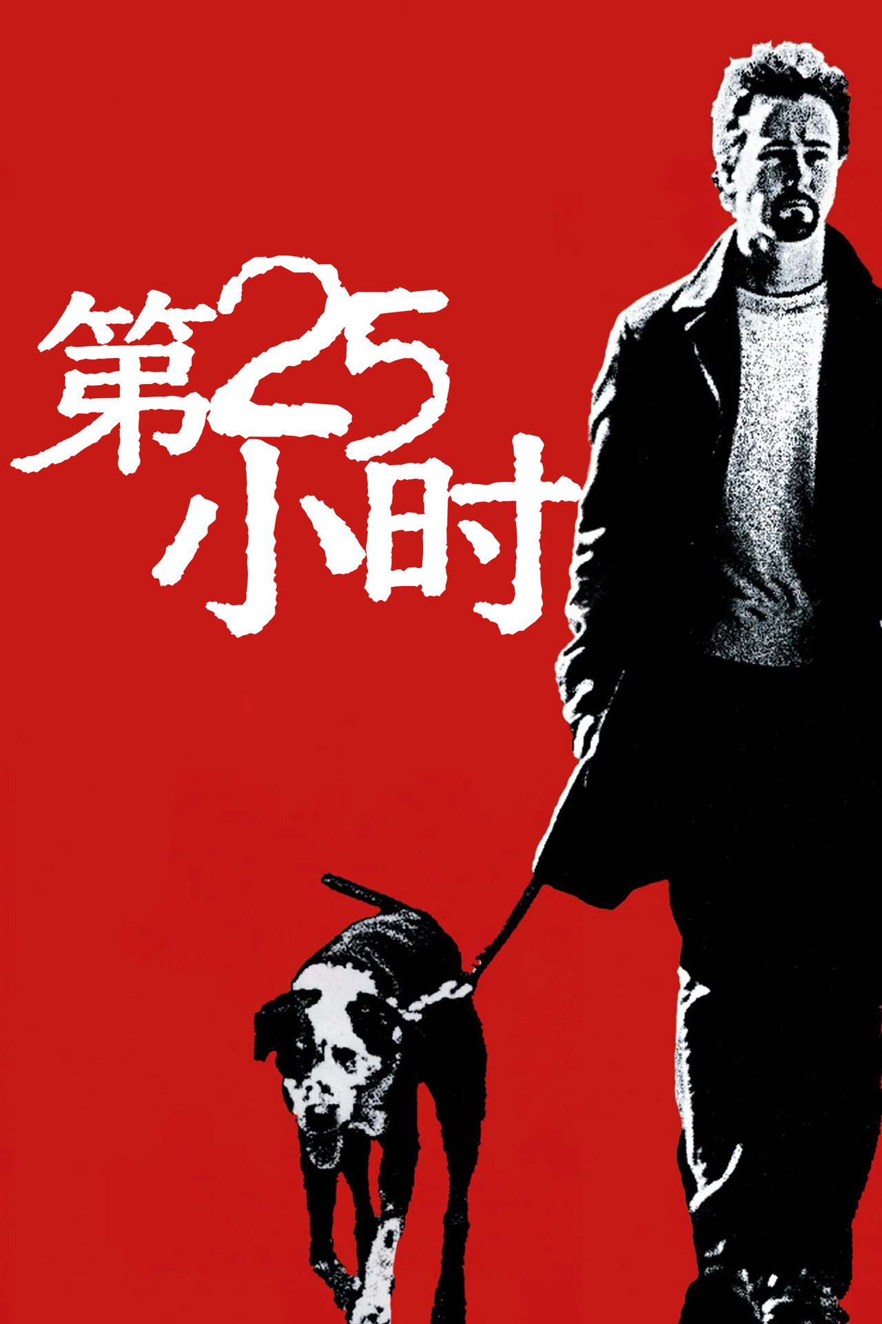 25小時