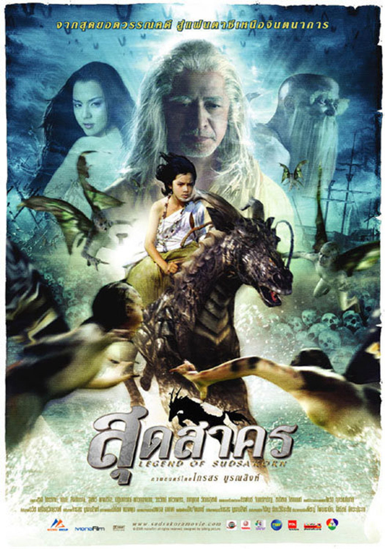 สุดสาคร filmaffisch