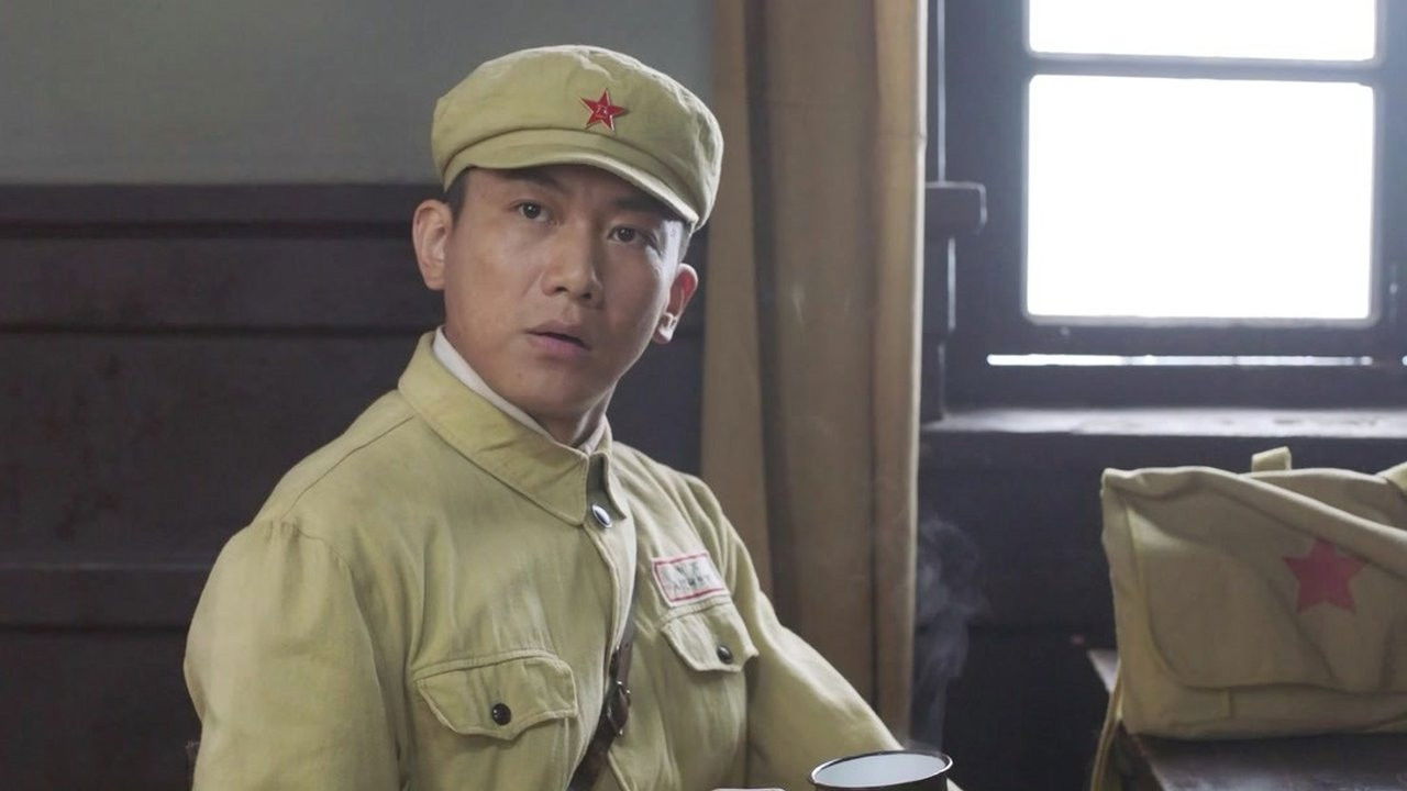 共和国血脉 — Épisode 4