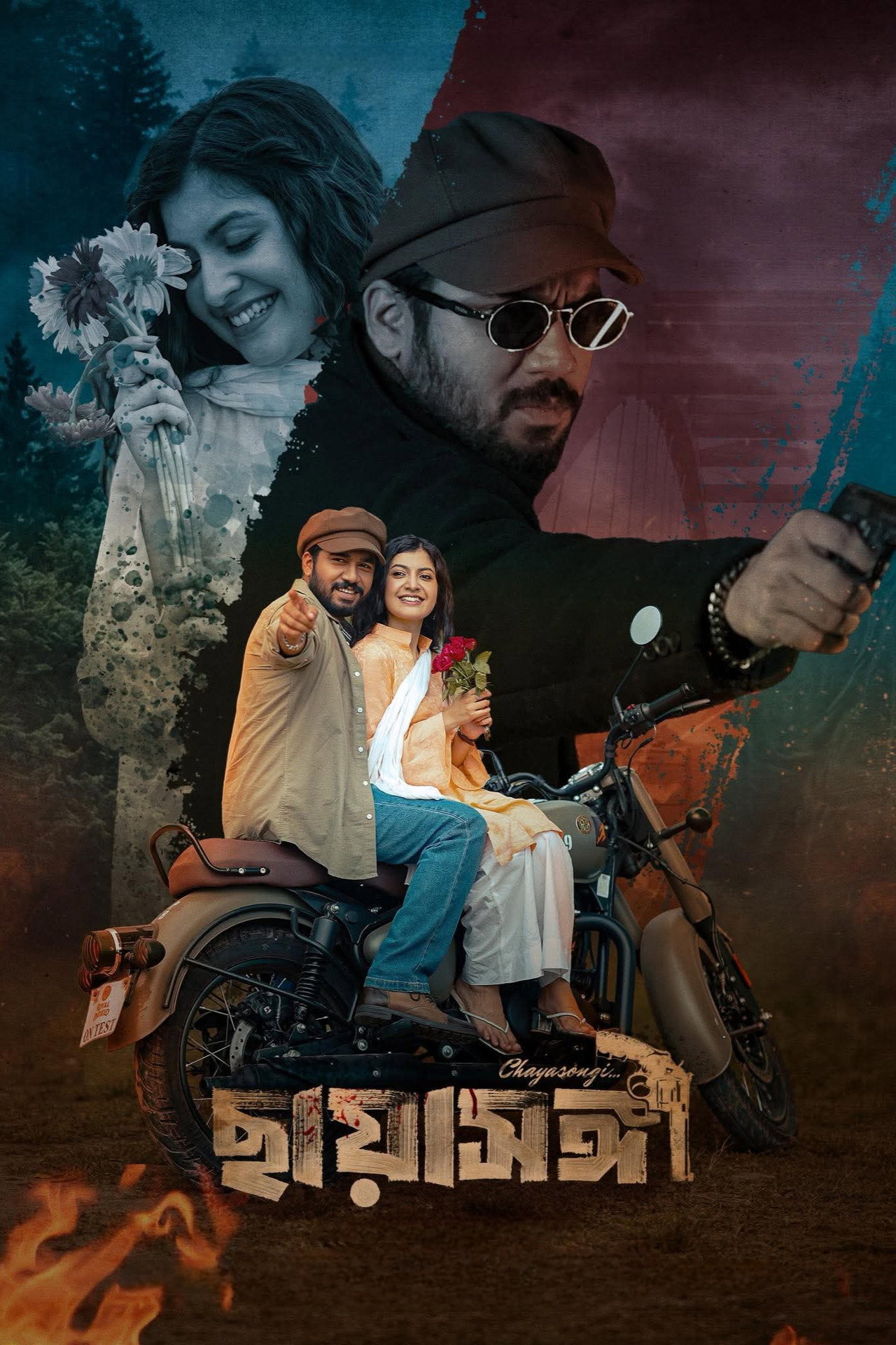 ছায়াসঙ্গী filmaffisch