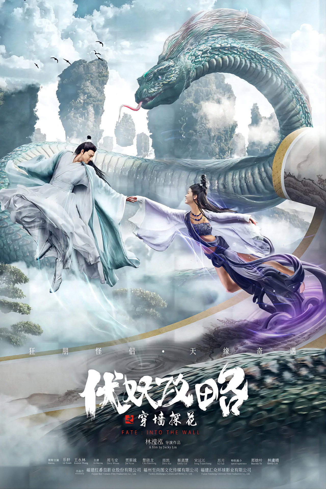 伏妖攻略之穿墙探花 filmaffisch